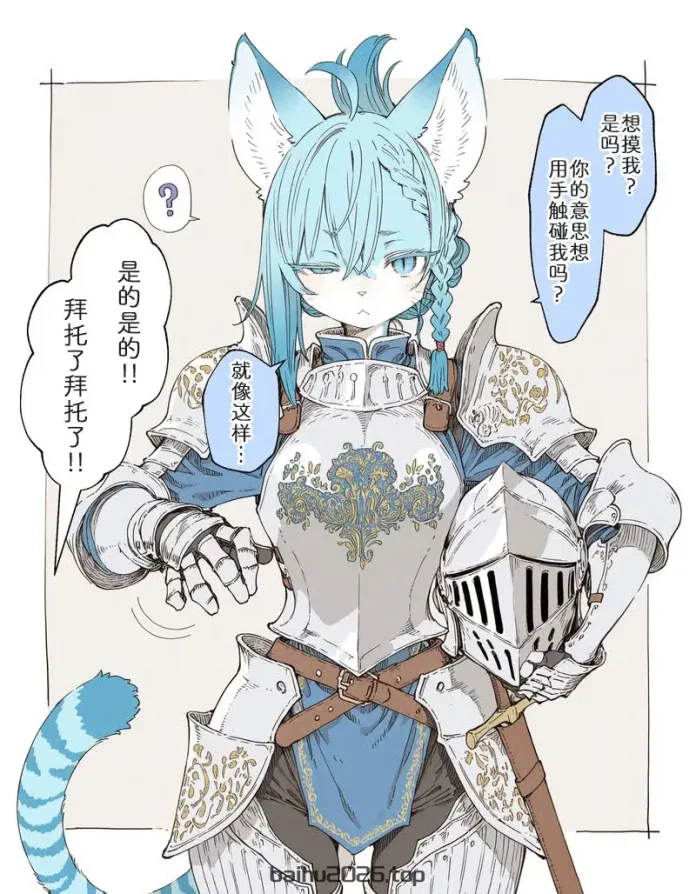 【犬魔人】青猫骑士大人不擅长被揉毛 [zc2333]