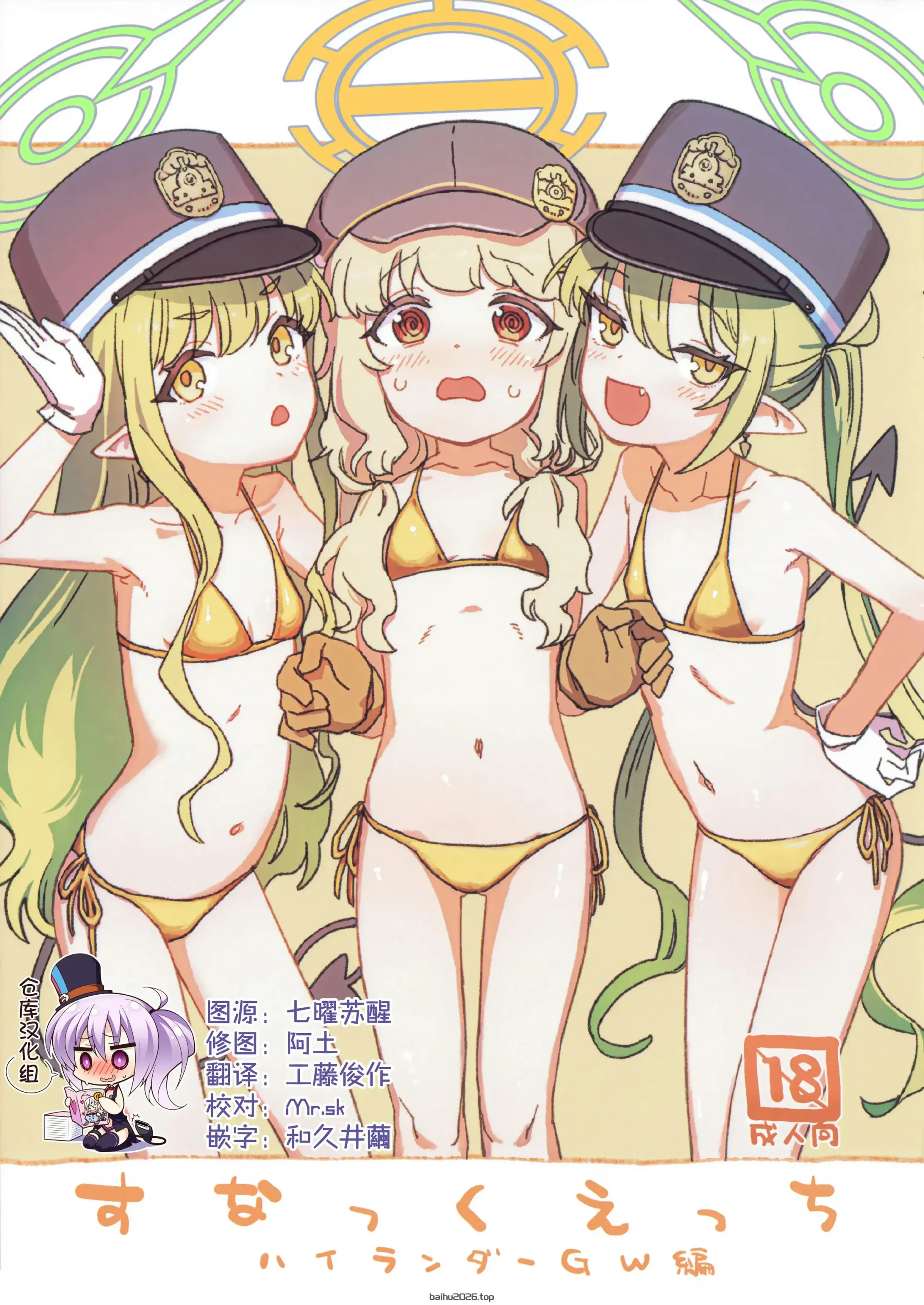 すなっくえっちハイランダーGW 編 (ブルーアーカイブ) [绅士仓库汉化]