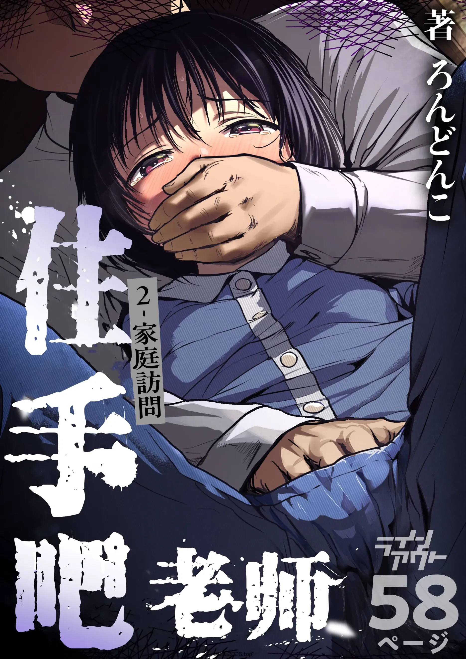 せんせいやめて2 家庭访问 [5DK 个人汉化]