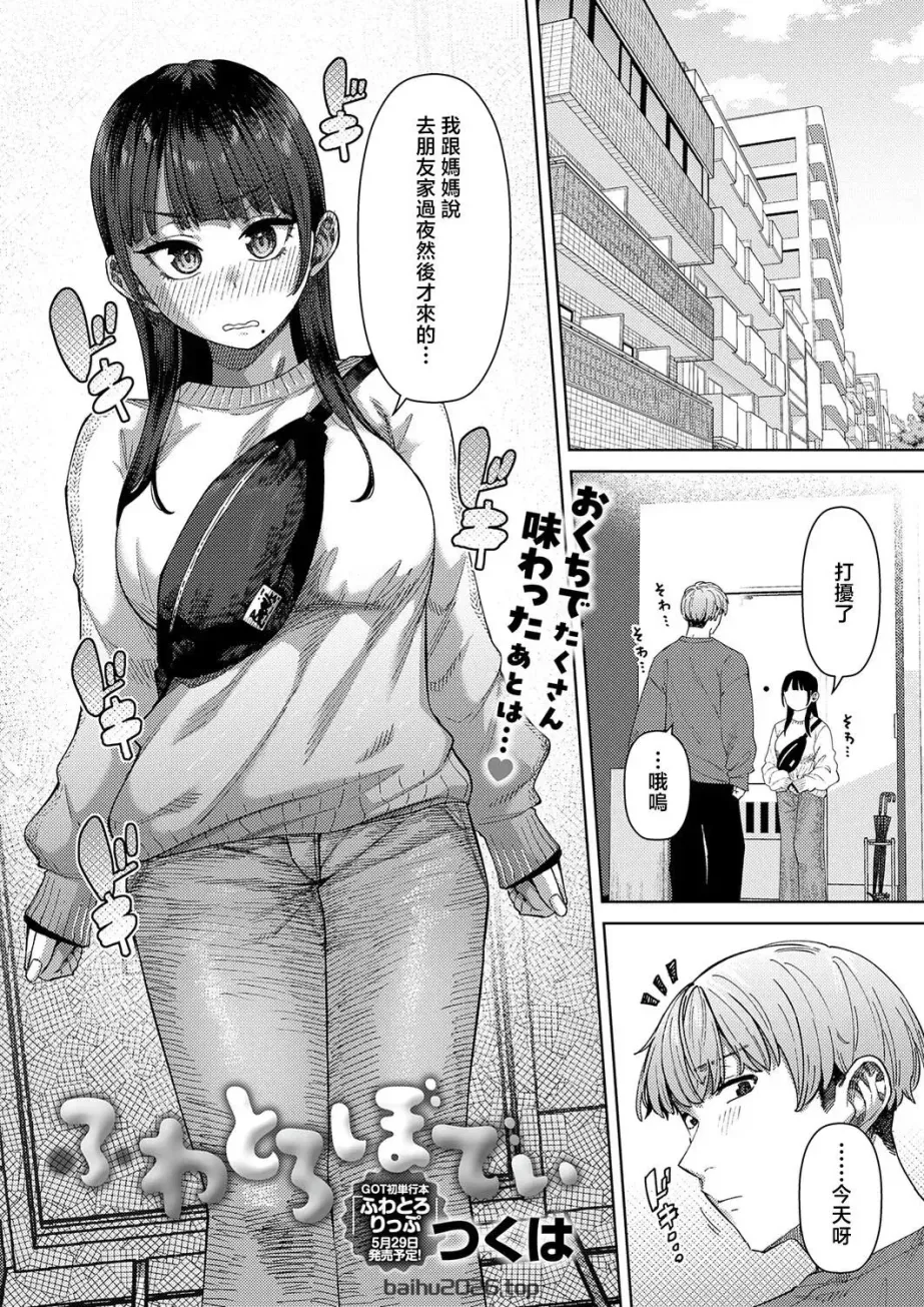 ふわとろぼでぃ (comicアンスリウム Vol.157 2026 年 5 月号) [中国翻译] [DL 版]