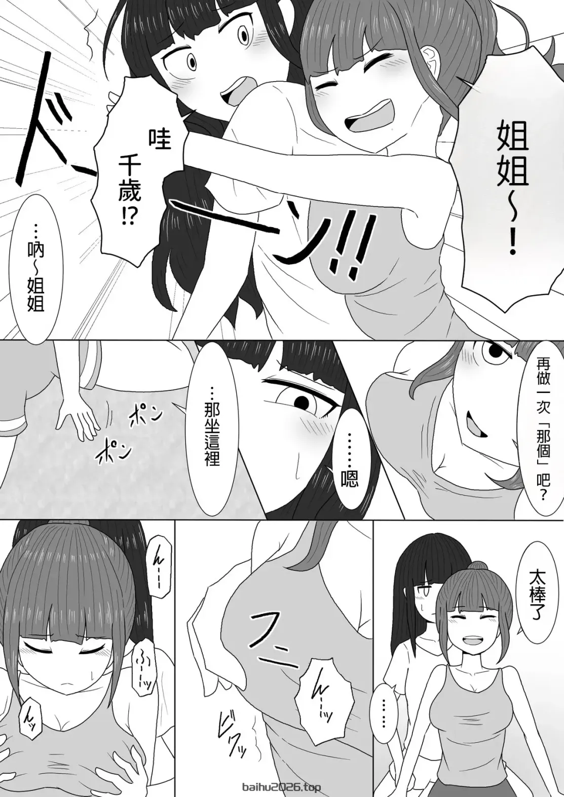 マッサージと偽って妹の貧乳を毎日揉んでいたら急成長しちゃった話 [中国翻訳]
