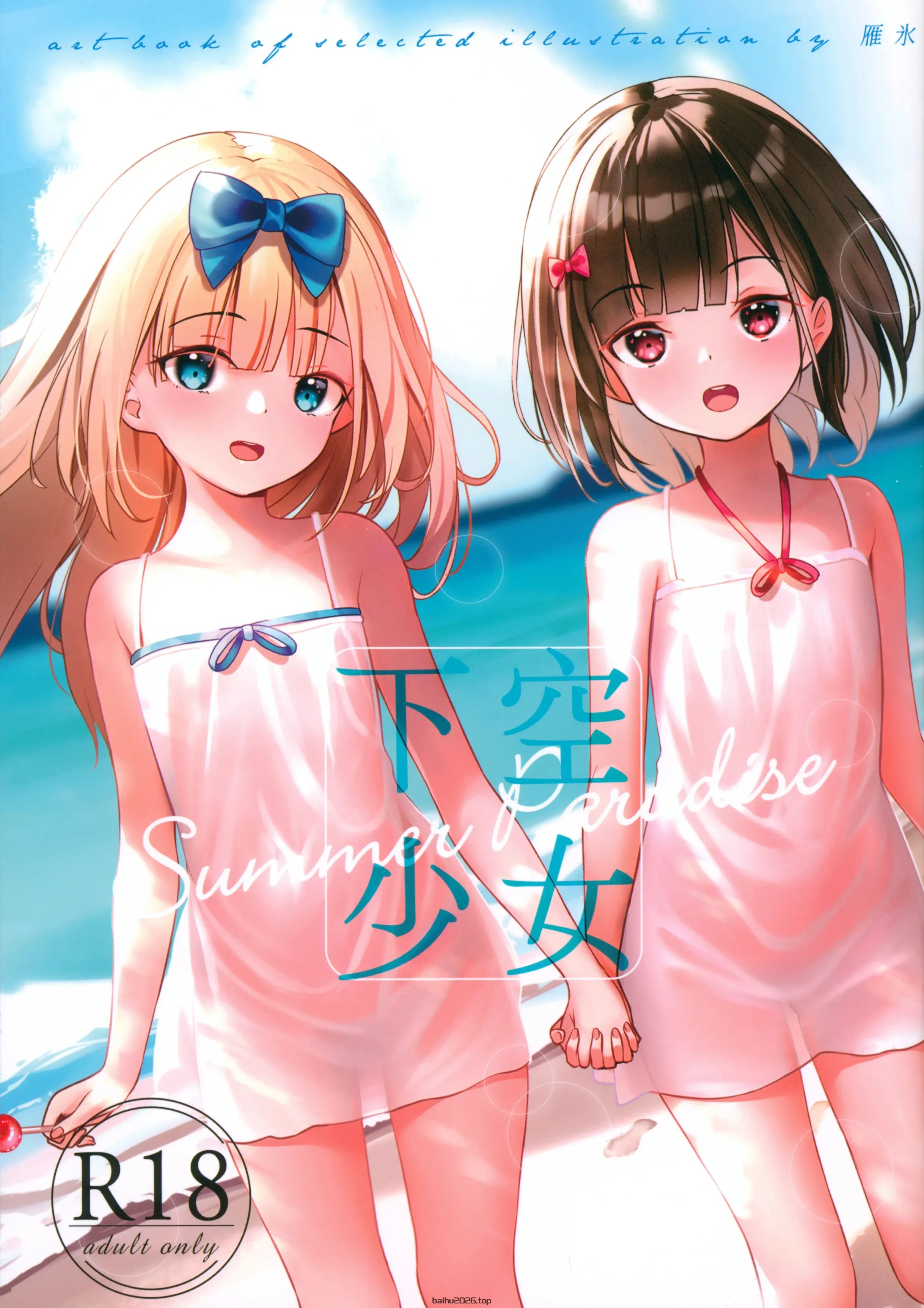 下空少女 Summer Paradise [中国翻译]
