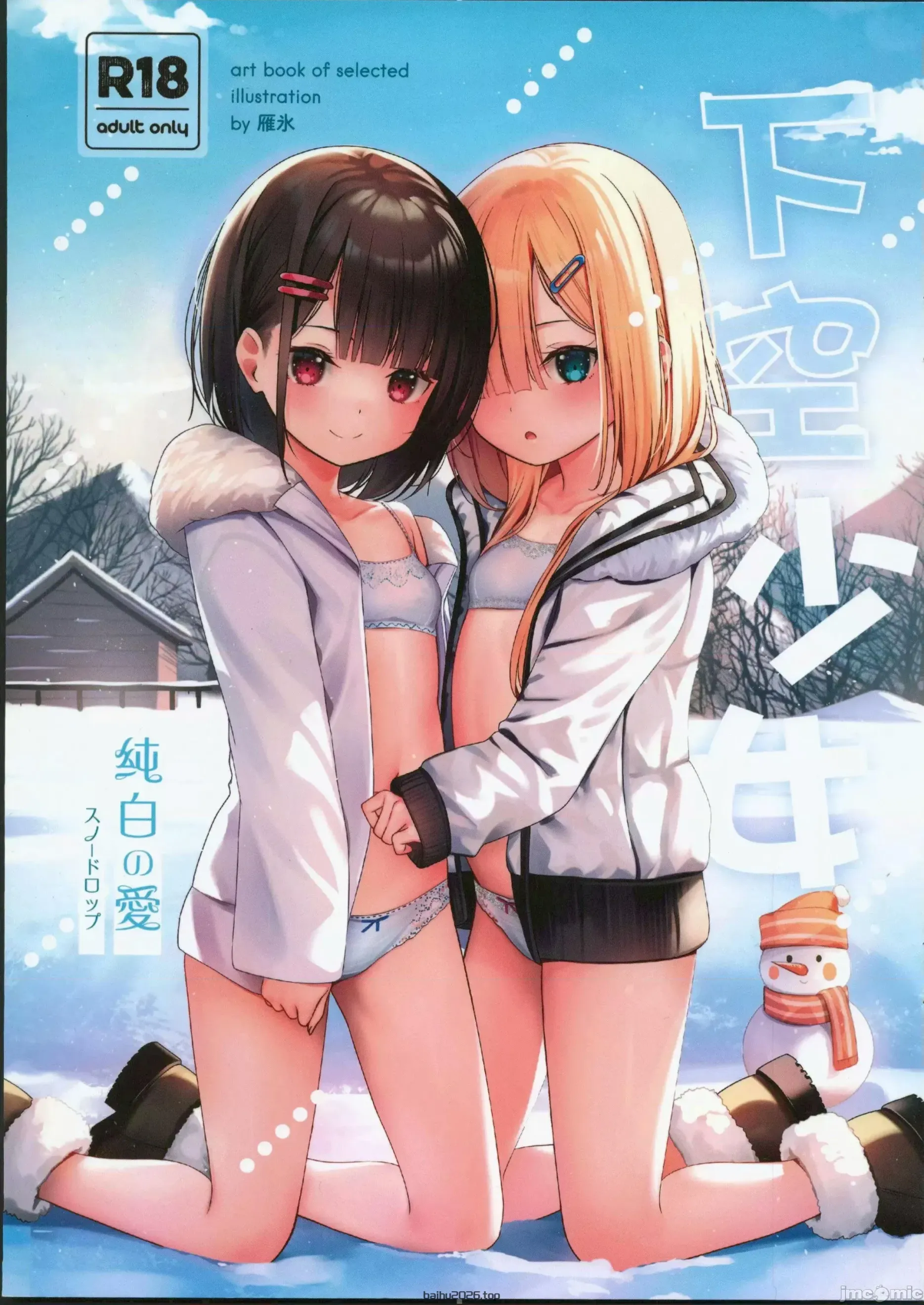 下空少女 纯白の爱 [中国翻訳]