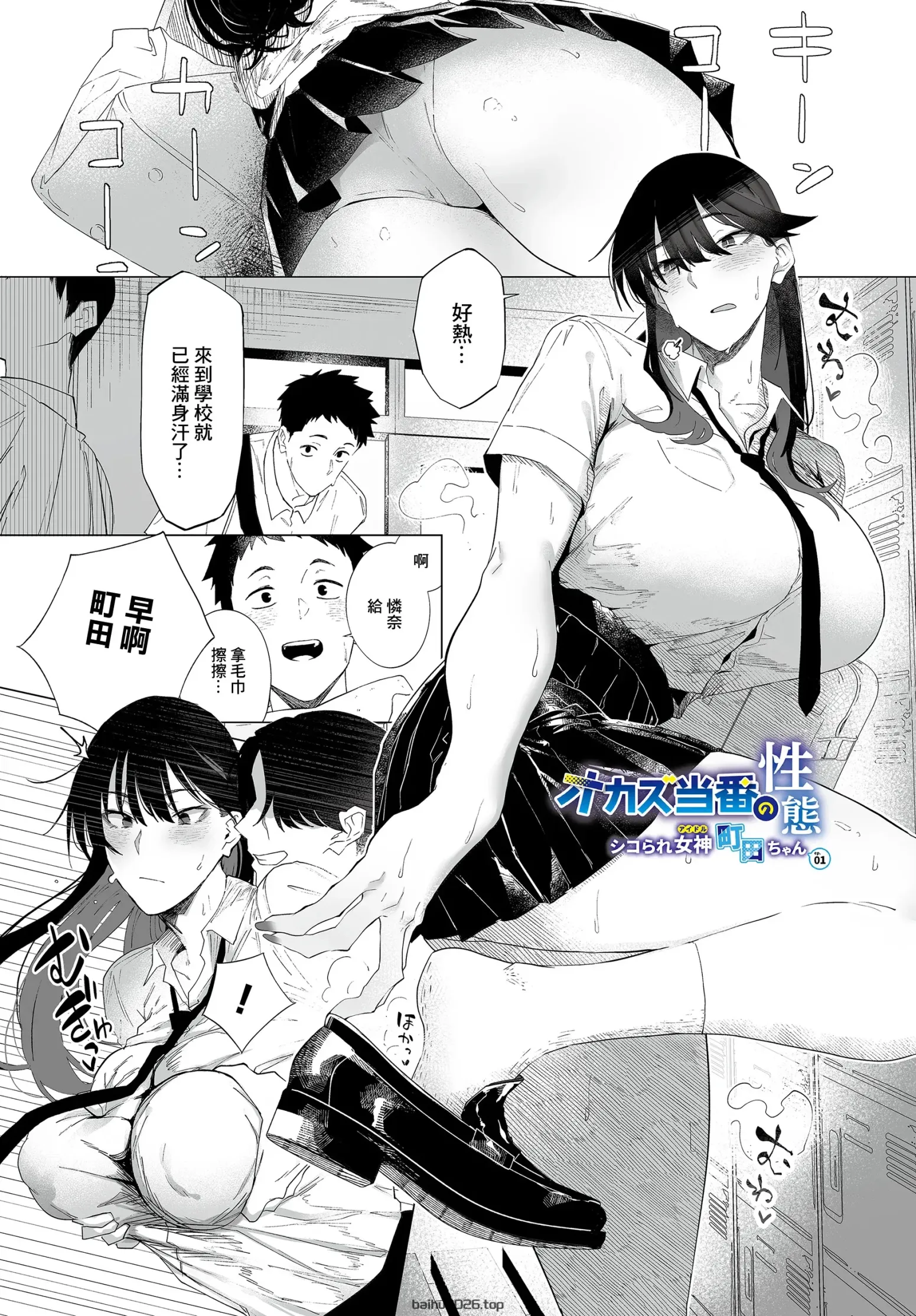 下饭当班的性窗・被手淫的女神町田ちん- ep.01 (COMIC 鲁克塞利亚 vol.04) [中文翻译] [DL 版]