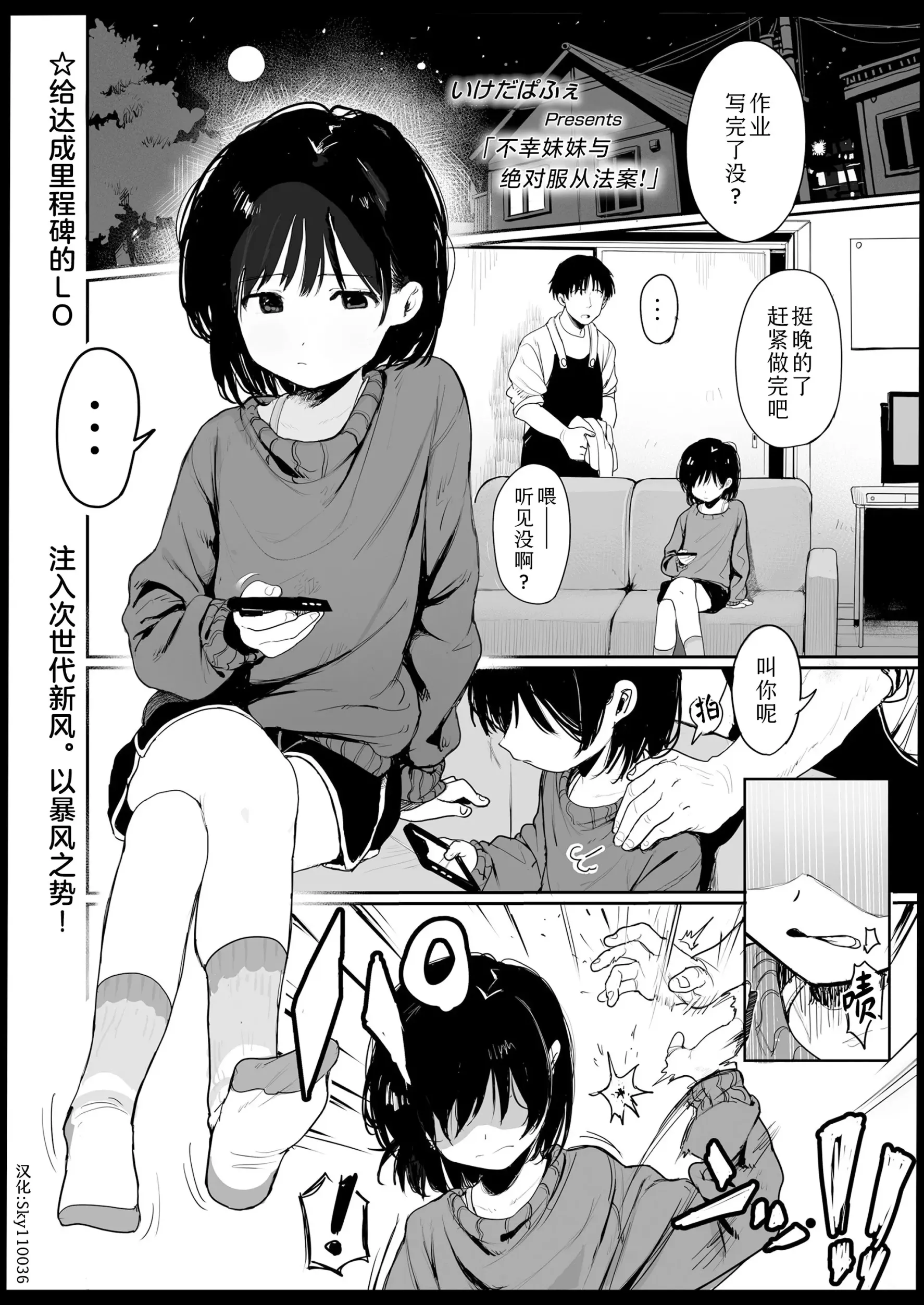不幸妹妹与绝对服从法案!