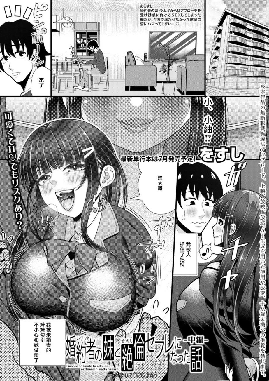 与未婚妻的妹妹成为精力充沛的炮友的故事【中篇】 (COMIC 真激 2026 年 5 月号) [中国翻译] [DL 版]