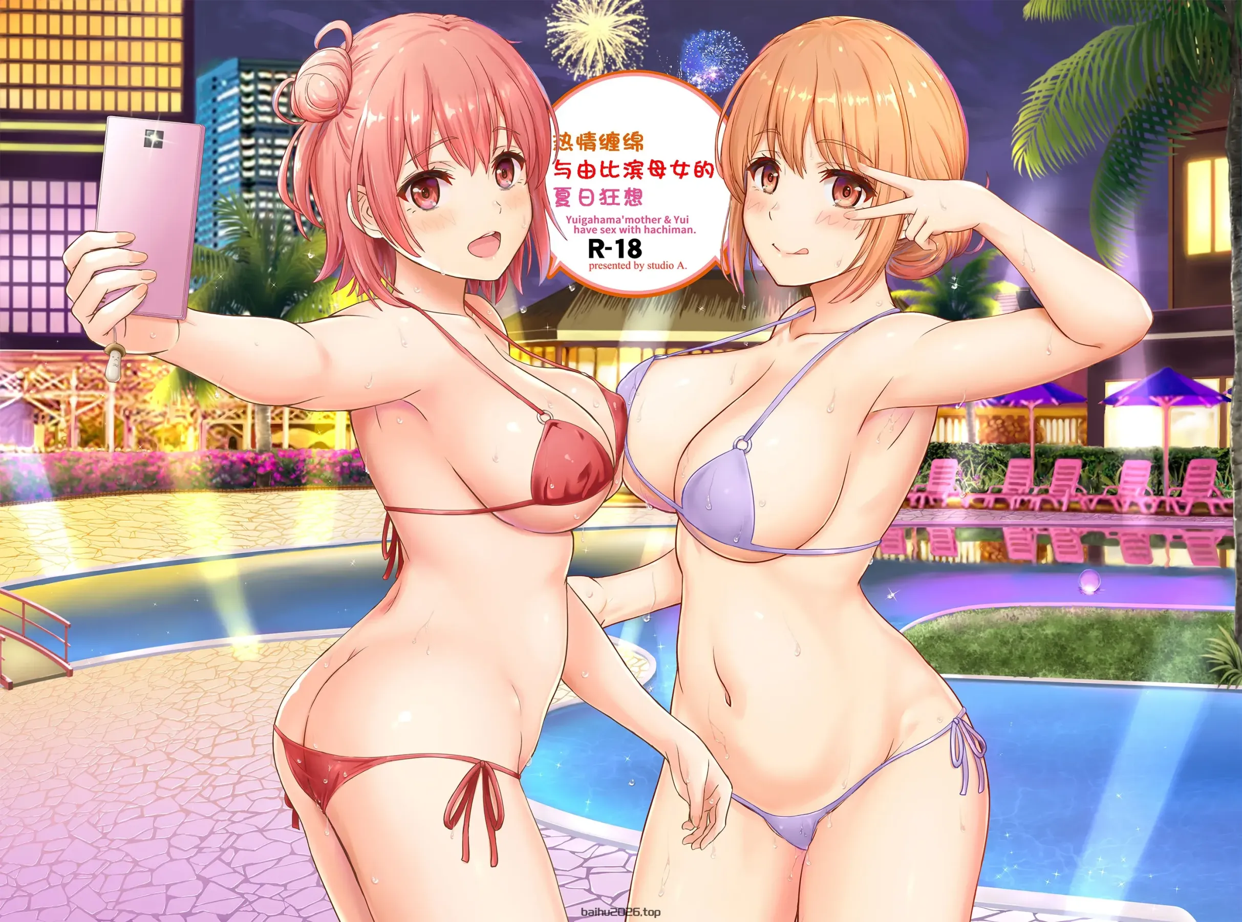 与由比滨母女度过热情的夏日度假（果然我的青春恋爱物语搞错了。）[中国翻译] [DL 版]