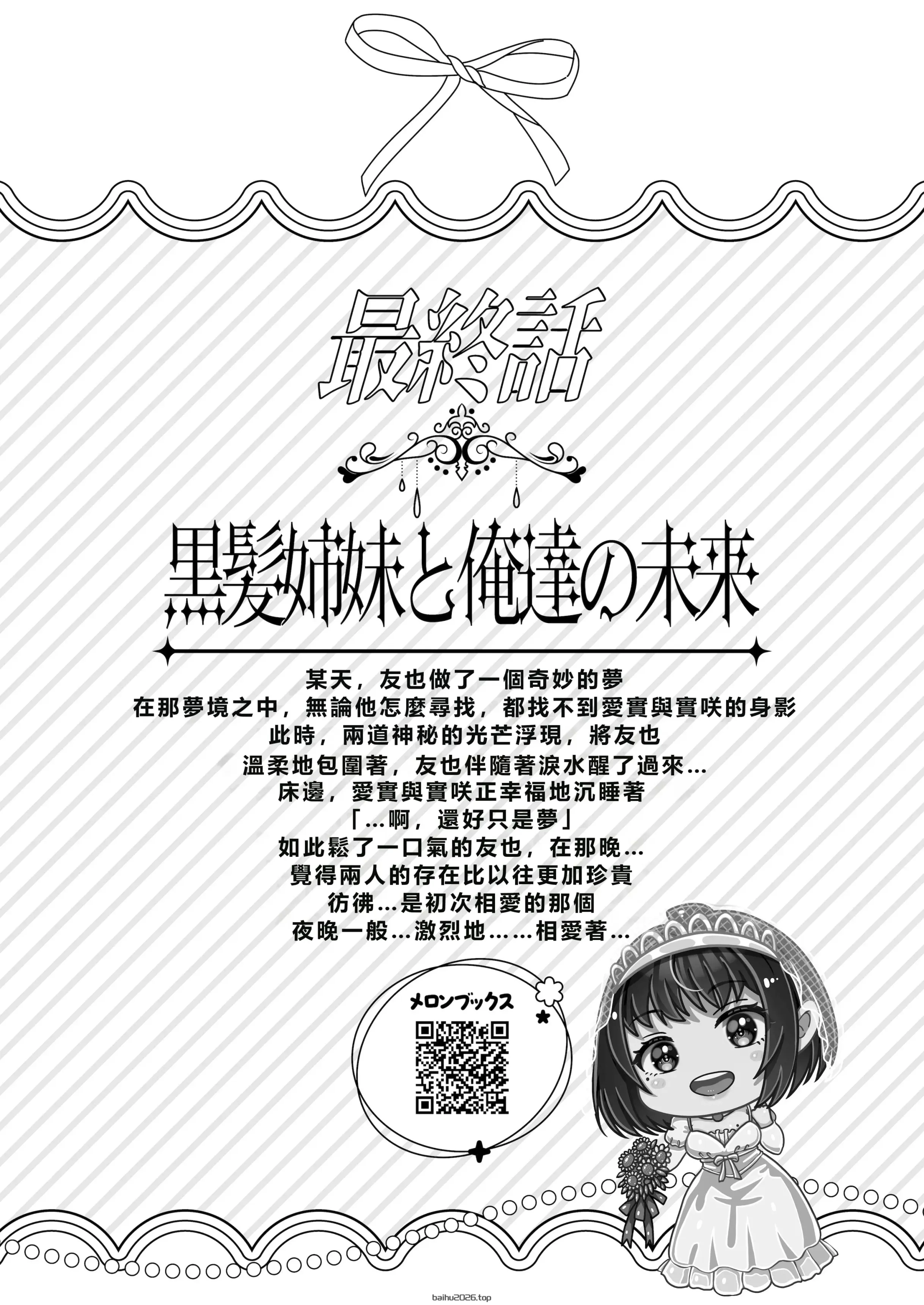 与那年相差年纪的黑发姊妹做○○的故事～感动的完结总集篇～ [XY 个人翻译] [DL 版]