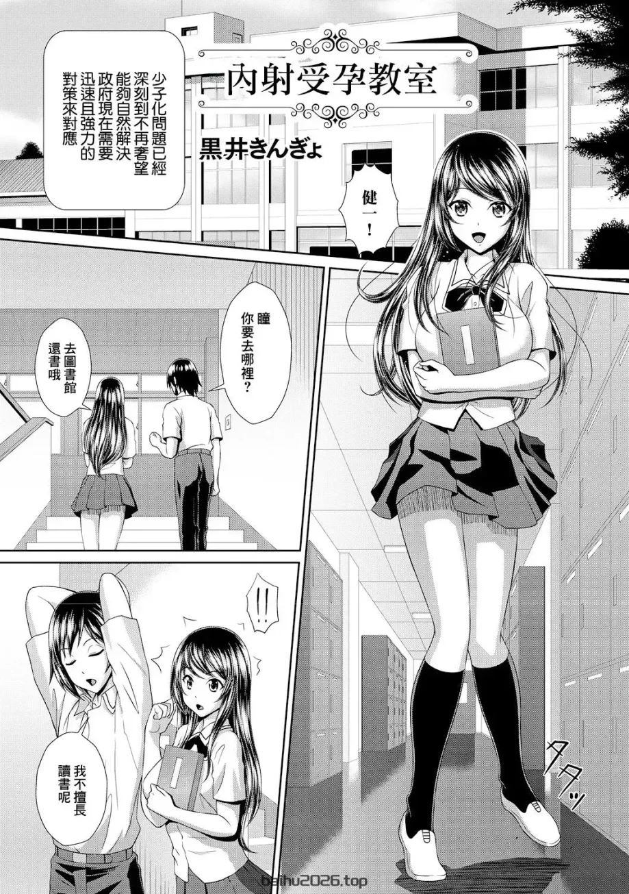 中出受胎教室 [中文字幕]