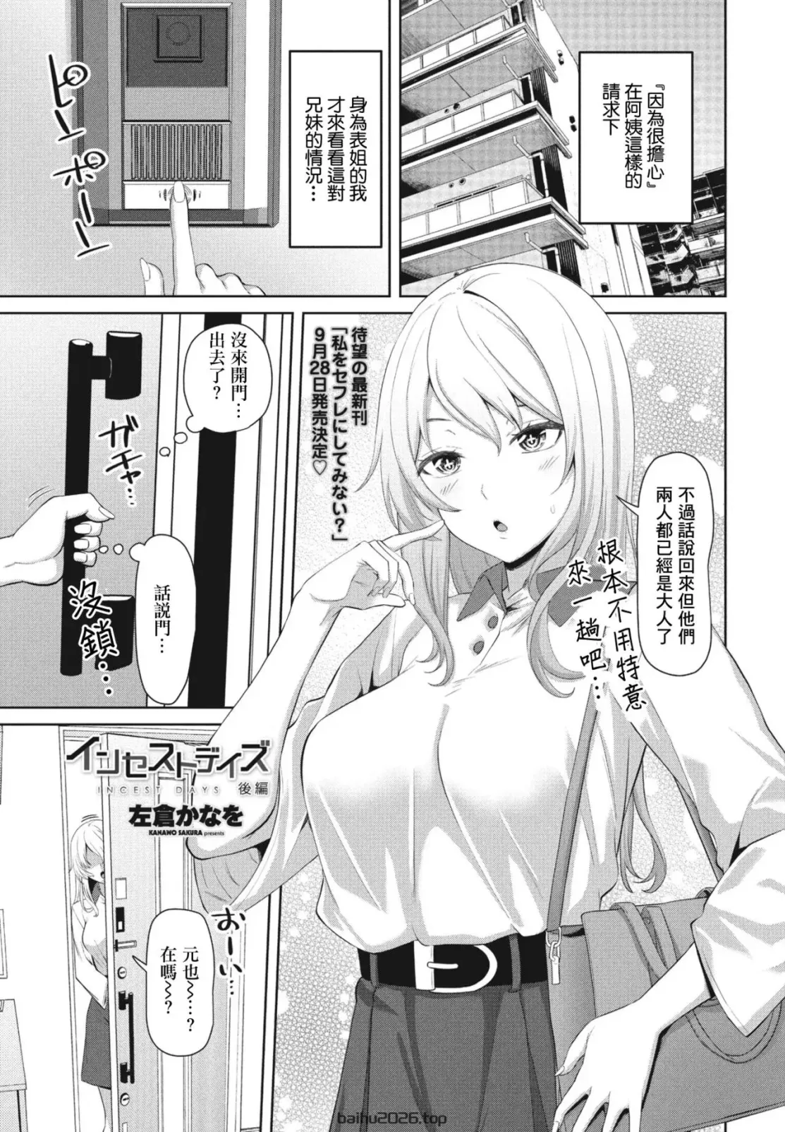 乱伦日记后篇 (COMIC ペンギンクラブ 2023 年 9 月号) [中文翻译] [DL 版]