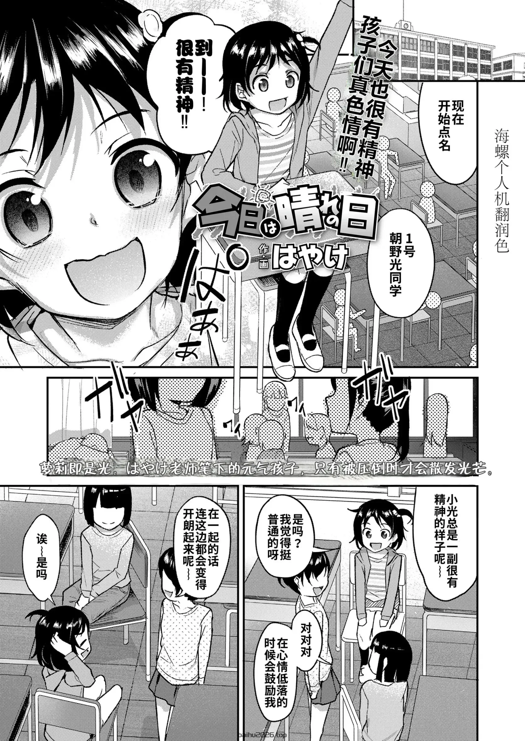 今天是晴天（COMIC LO 2025 年 4 月号） [海螺个人机译润色] [DL 版]