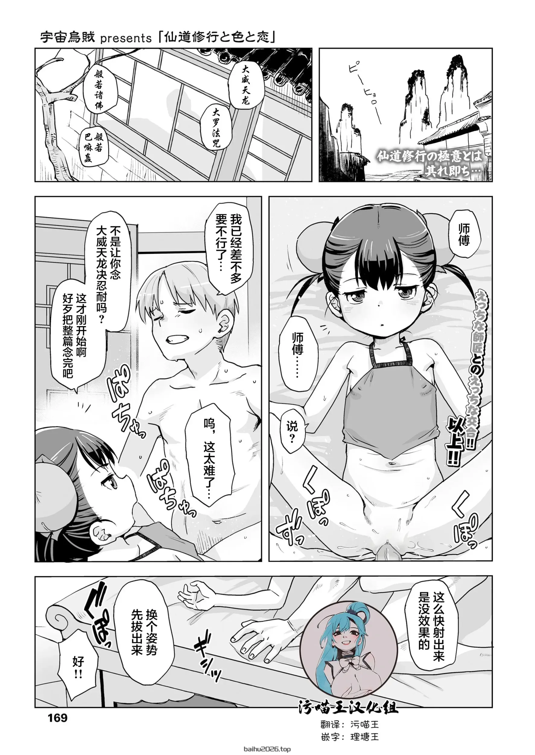 仙道修行と色と恋 [污喵王汉化组] [無修正]