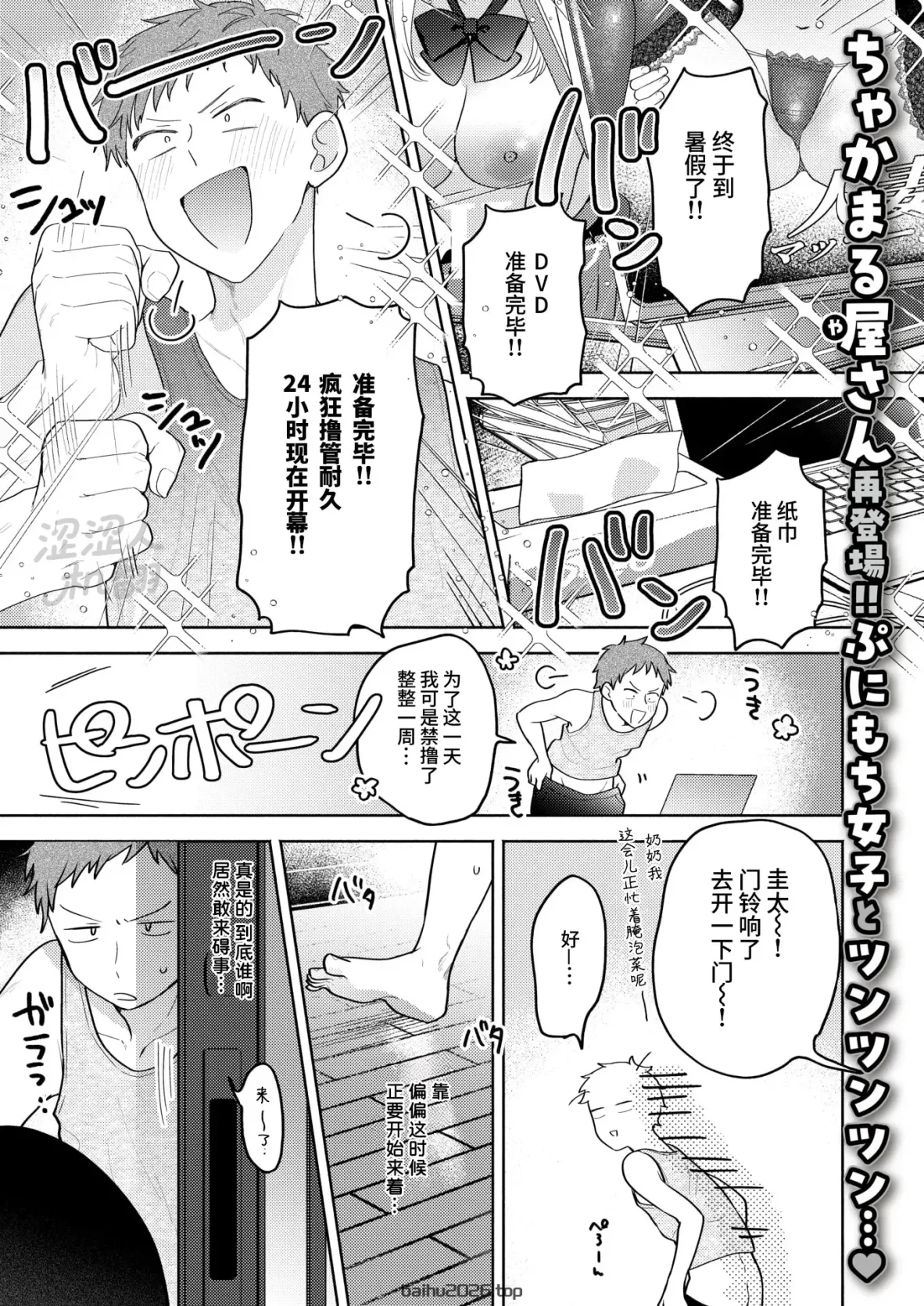 任性的 kitten，只有今夜？(WEEKLY 快楽天 2026 No.01) 涩涩人个人机翻润色