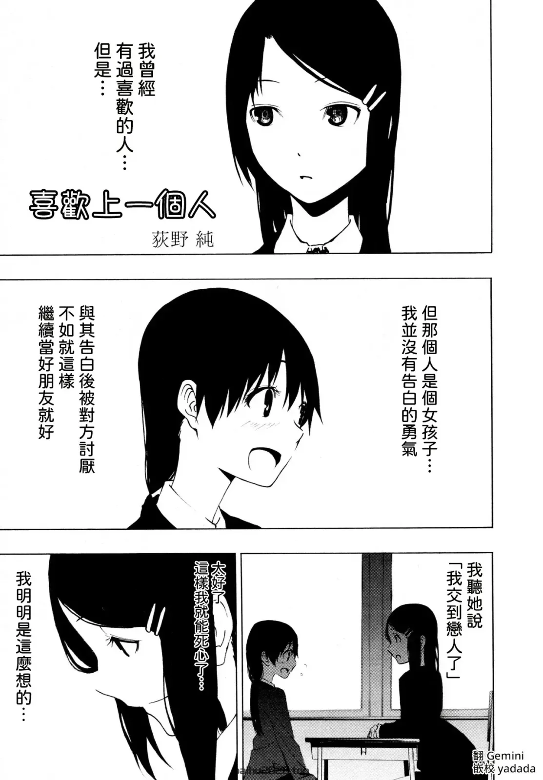 会喜欢上你的 [中国翻译]