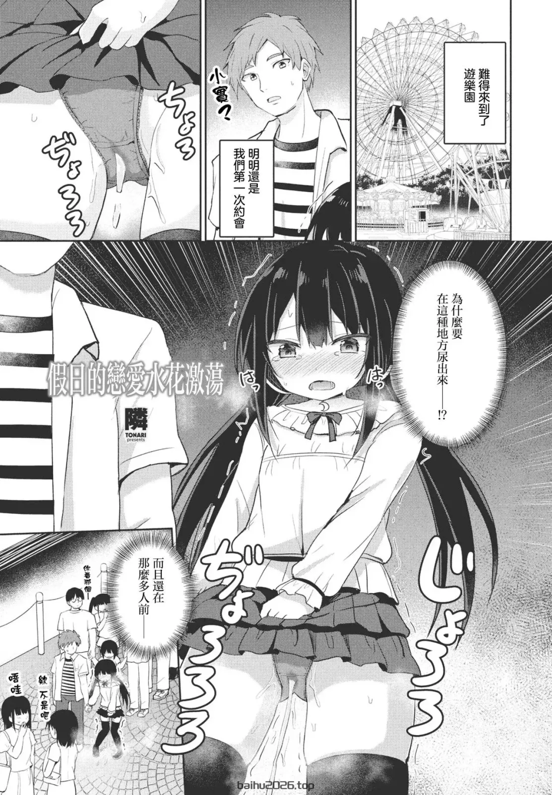 假日爱之飞溅 (COMIC ペンギンクラブ 2023 年 9 月号 ) [中国翻訳] [DL 版]
