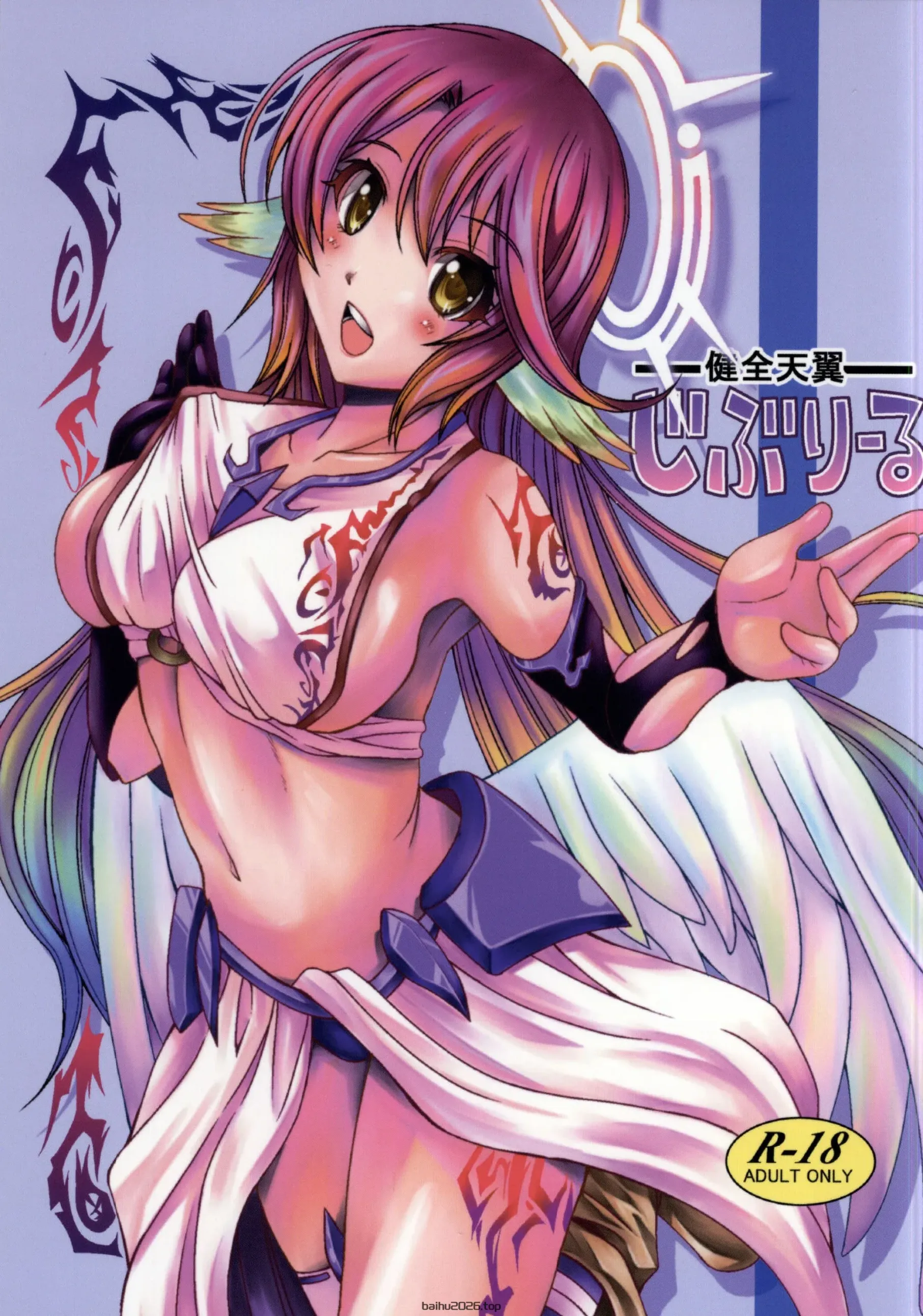 健全天翼吉布丽尔 (No Game No Life) [中国翻译]