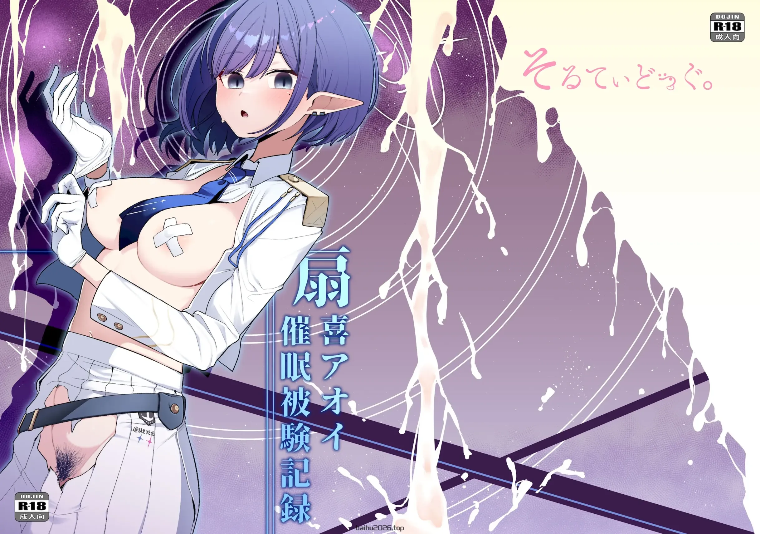 催眠被験记录 ―扇喜アオイ― (碧蓝档案) [中文翻译] [DL 版]