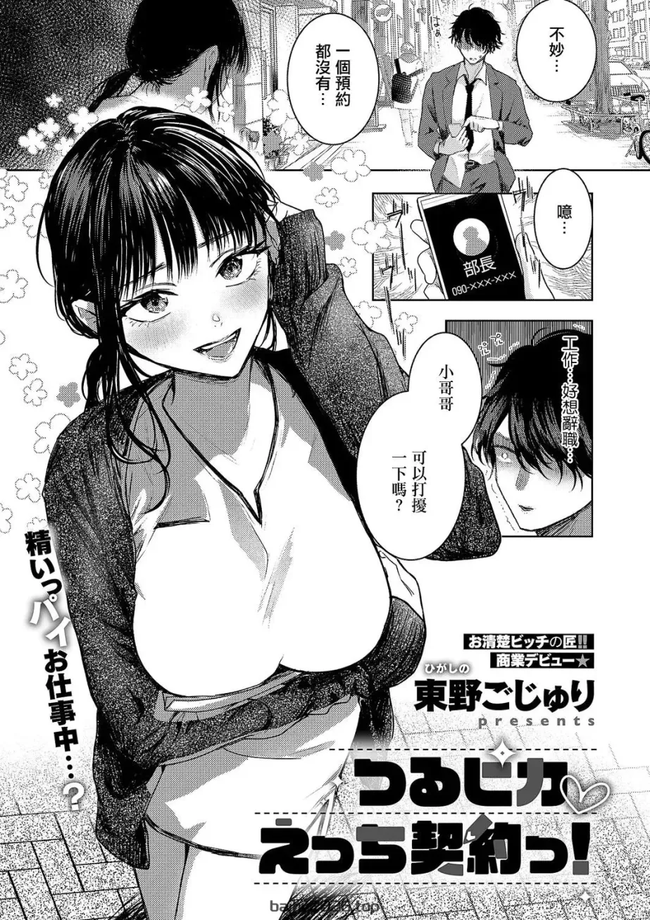 光滑洁净的苏契契约! (Comic EXE 69) 中文翻译 DL 版