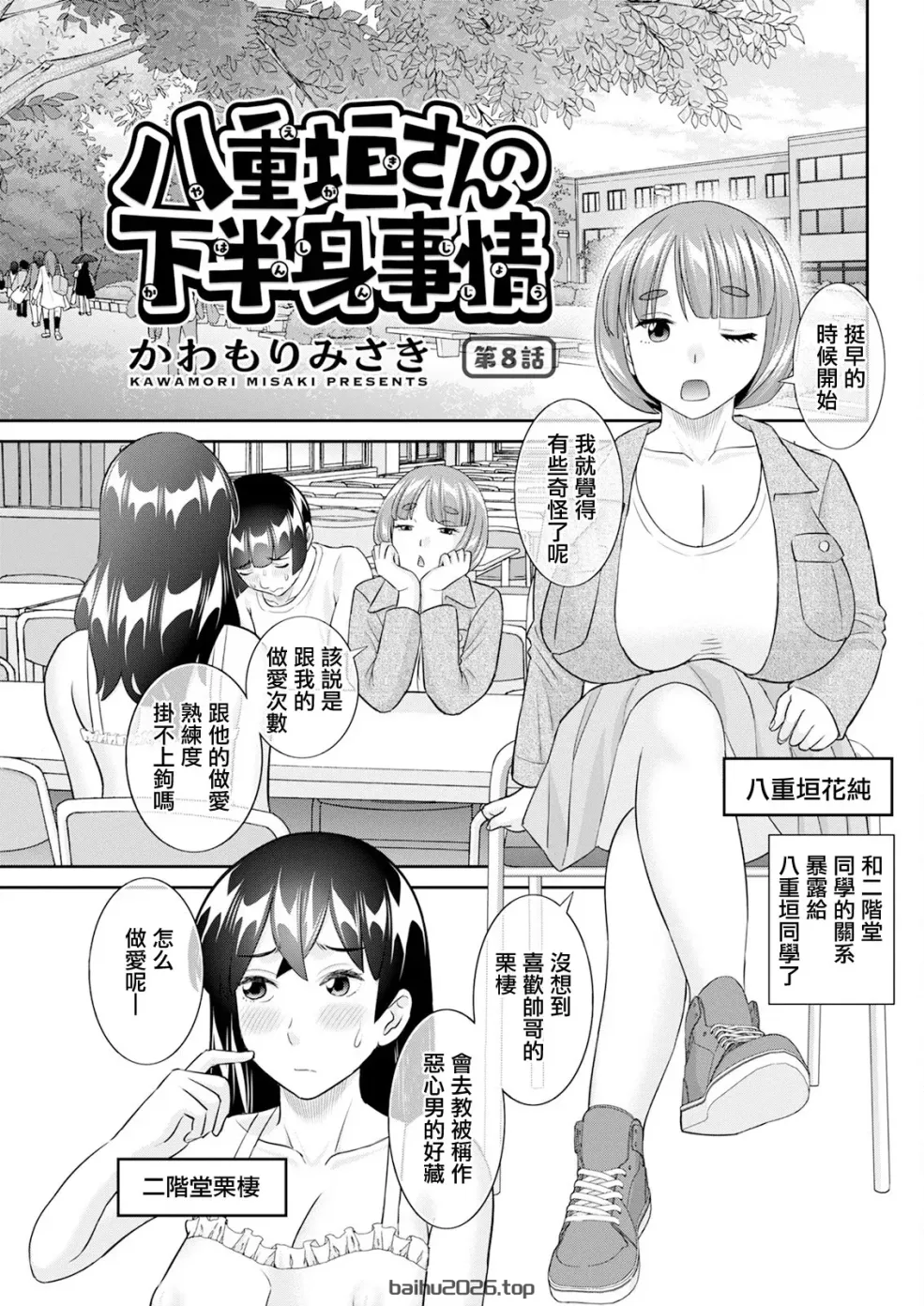 八重垣小姐的下半身事情 第 8 话 (Action Pizazz 2025 年 4 月号) [中文翻译] [DL 版]