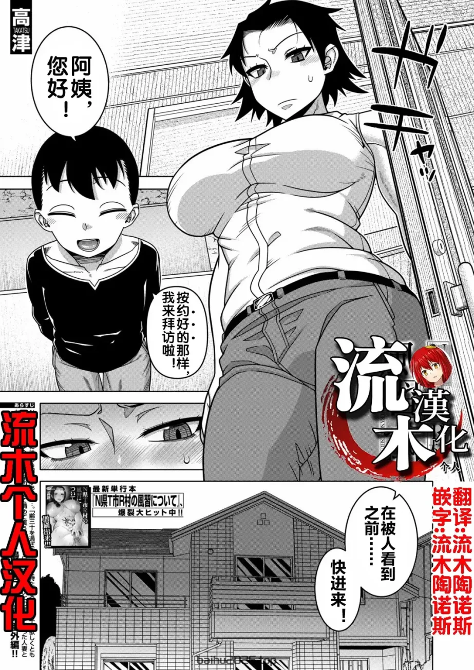 关于 N 县 T 市 R 村的风俗 番外篇 [流木个人汉化]