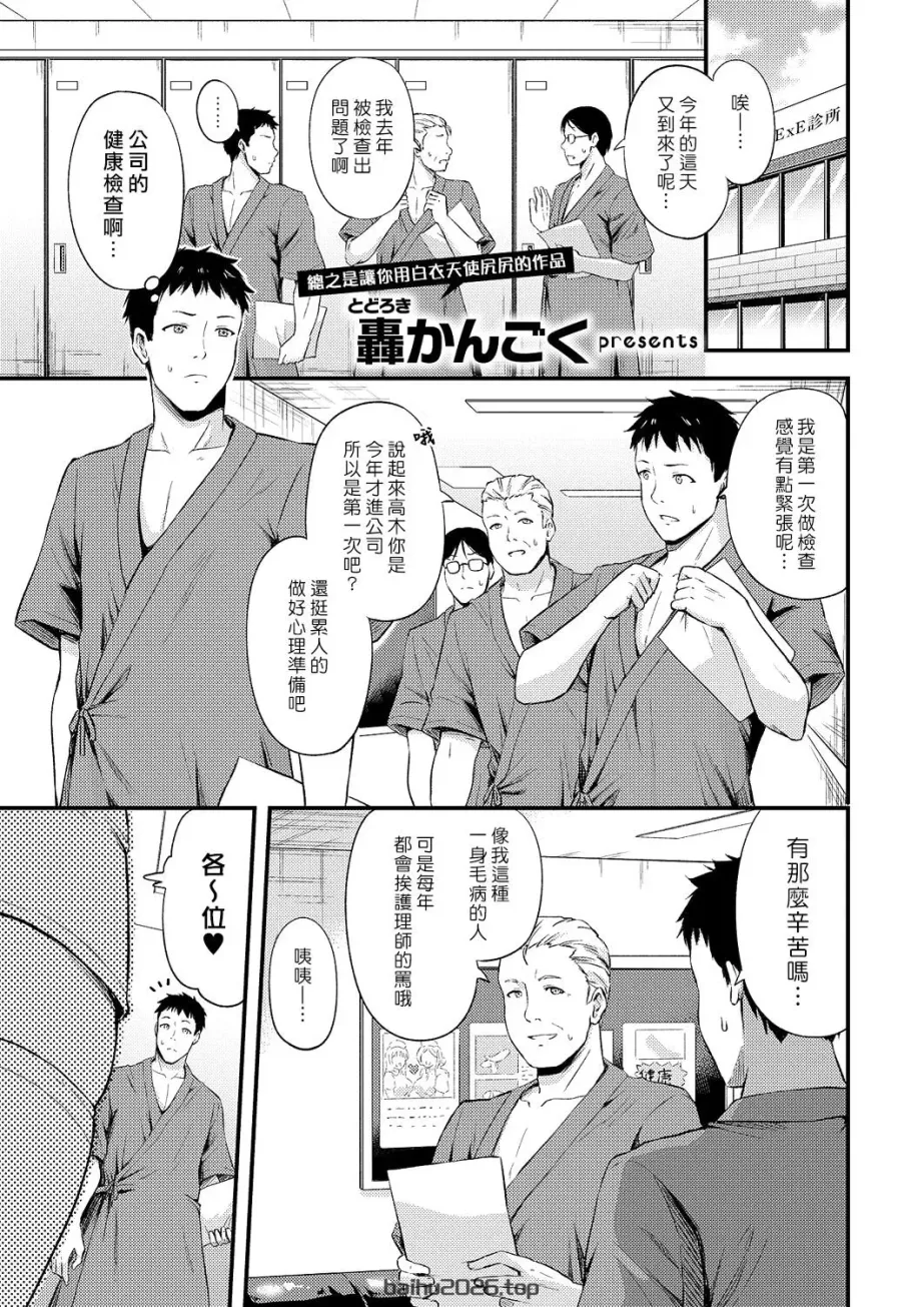初次的健康阴检 [汉化组汉化组]