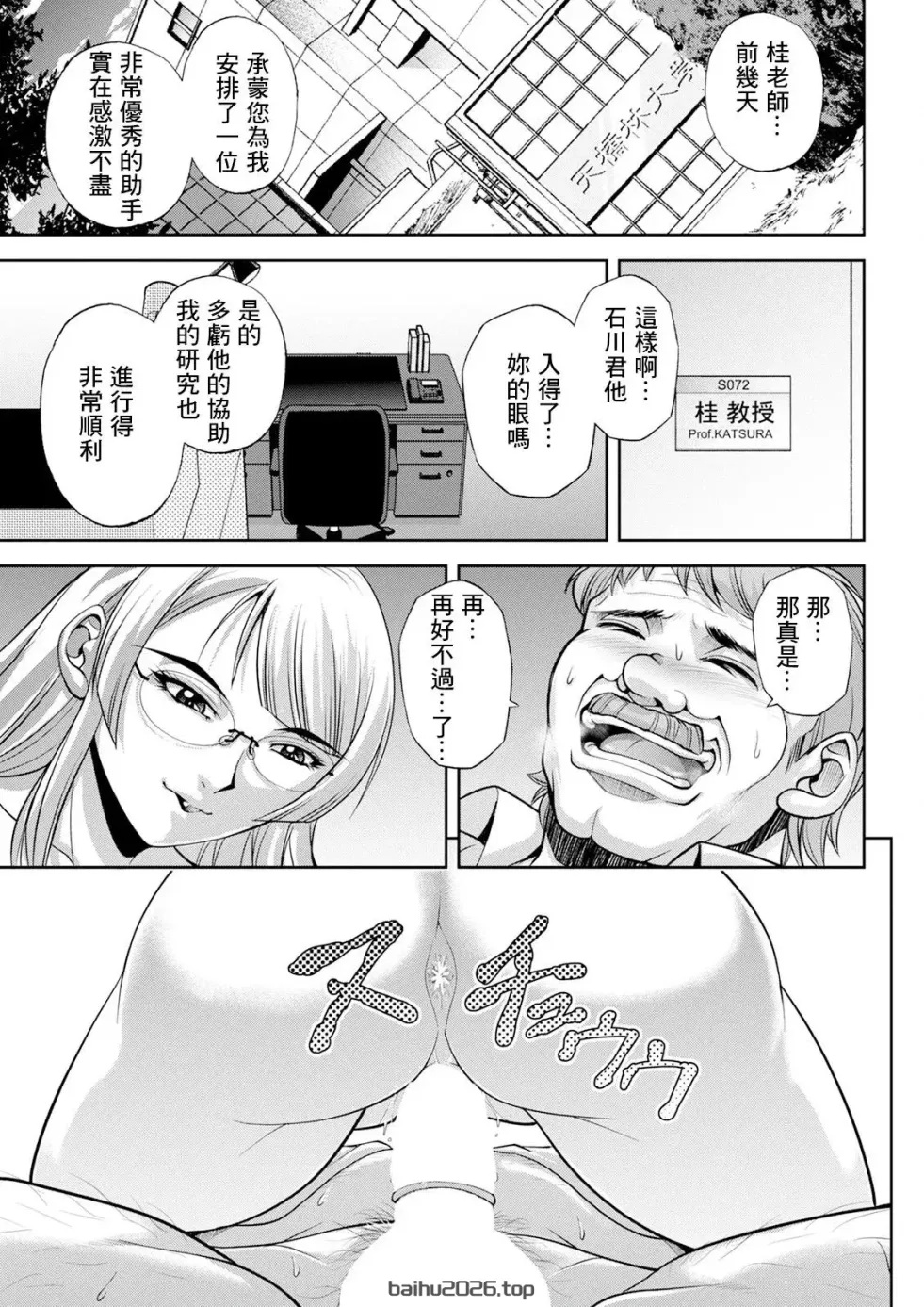 初芽教授的 SEX 研究室 第二话 中国翻译