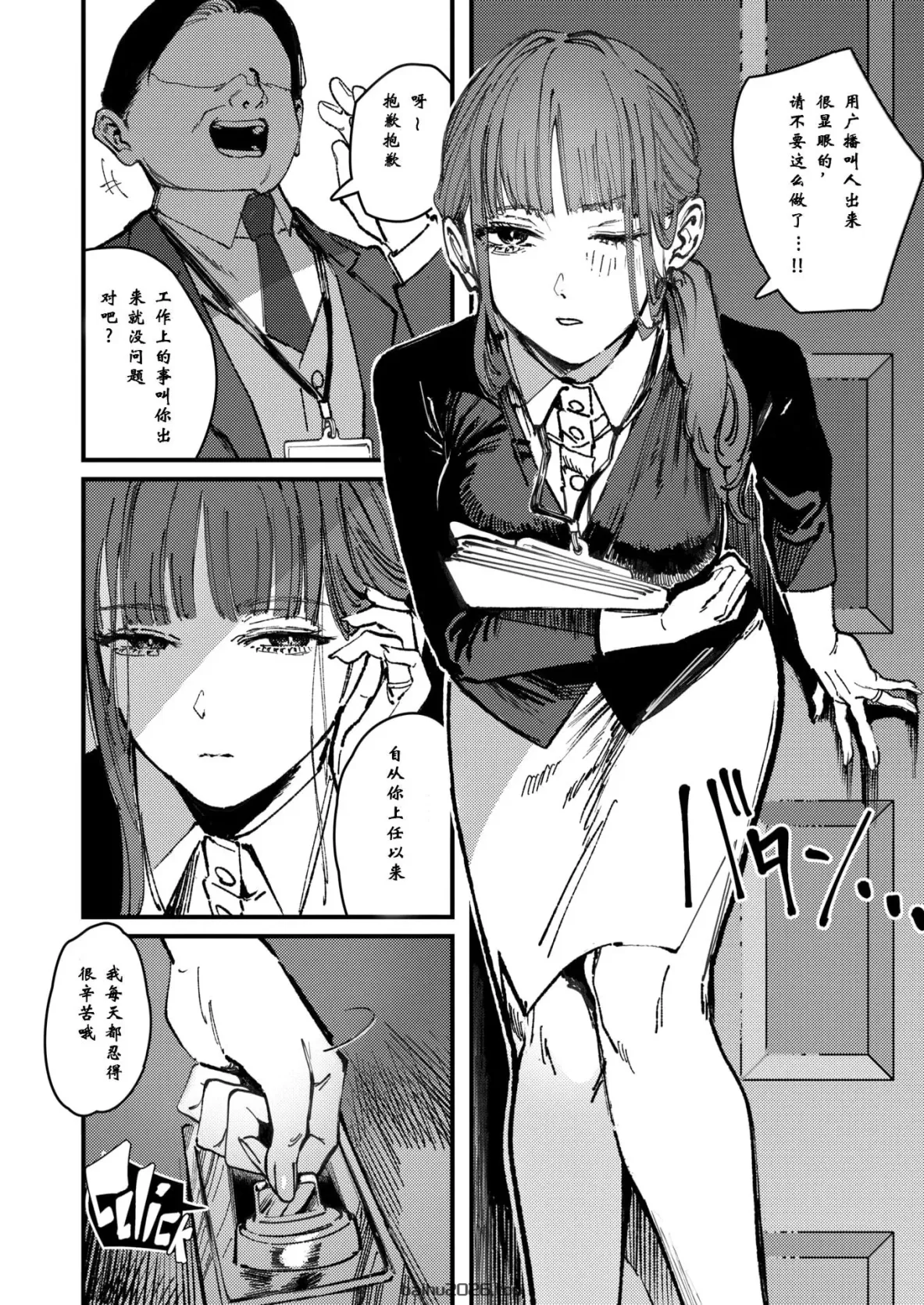 刺激の向こう (WEEKLY快楽天 2025 No.08) [水特个人汉化] [無修正] [DL版]
