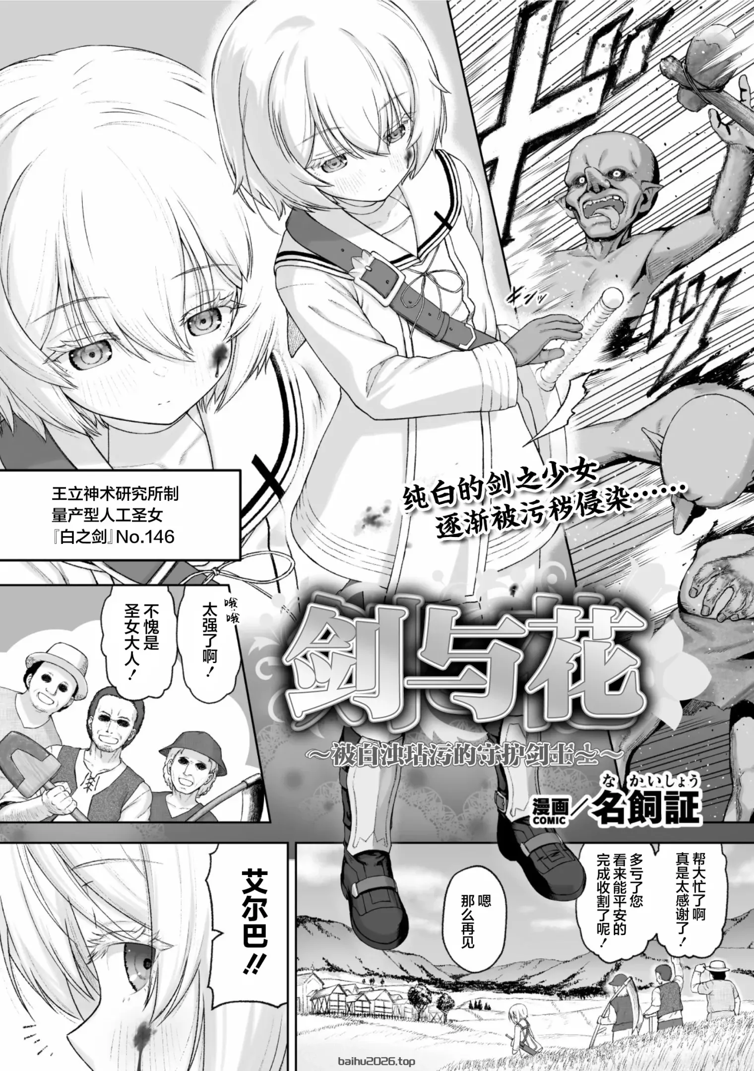 剑与花 ～被白浊玷污的守护剑士～ [紫藤汉化组]