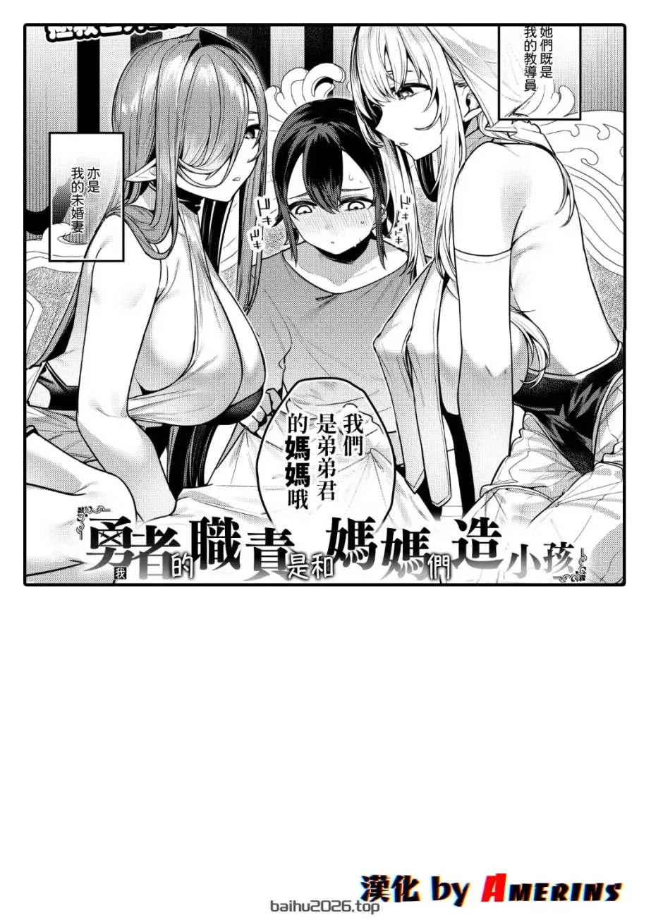 勇者の役目はママたちとの子作りです (異世快楽天 Vol.57) 中国翻訳