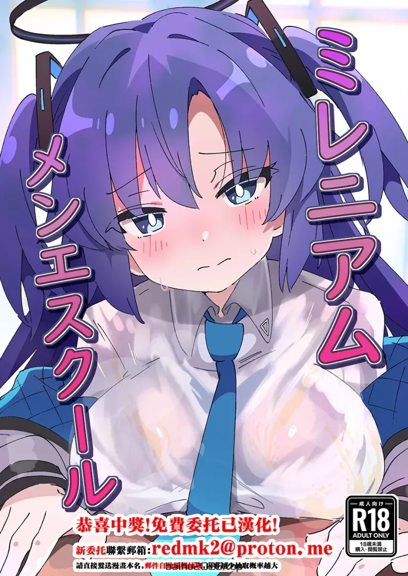 千年虫男之学园（蓝色档案）[中国翻译] [DL 版]