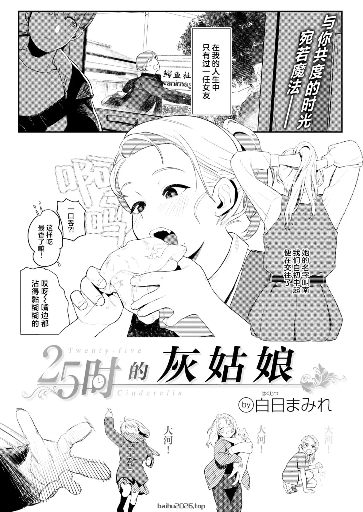 午夜 1 点的灰姑娘 (WEEKLY 快楽天 2025 No.42) [驴子汉化组] [无修正] [DL 版]