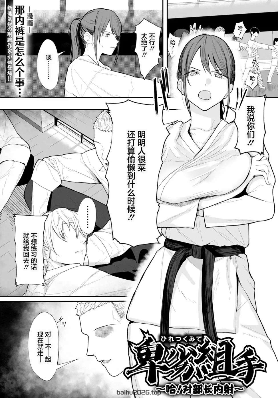 卑劣对手～押忍！部长被中出～（ANGEL 俱乐部 2026 年 5 月号）[中文翻译] [DL 版]