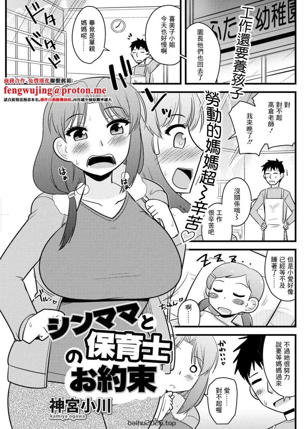 单亲妈妈与保育员的约定 (Action Pizazz 2025 年 4 月号) [中文翻译] [DL 版]