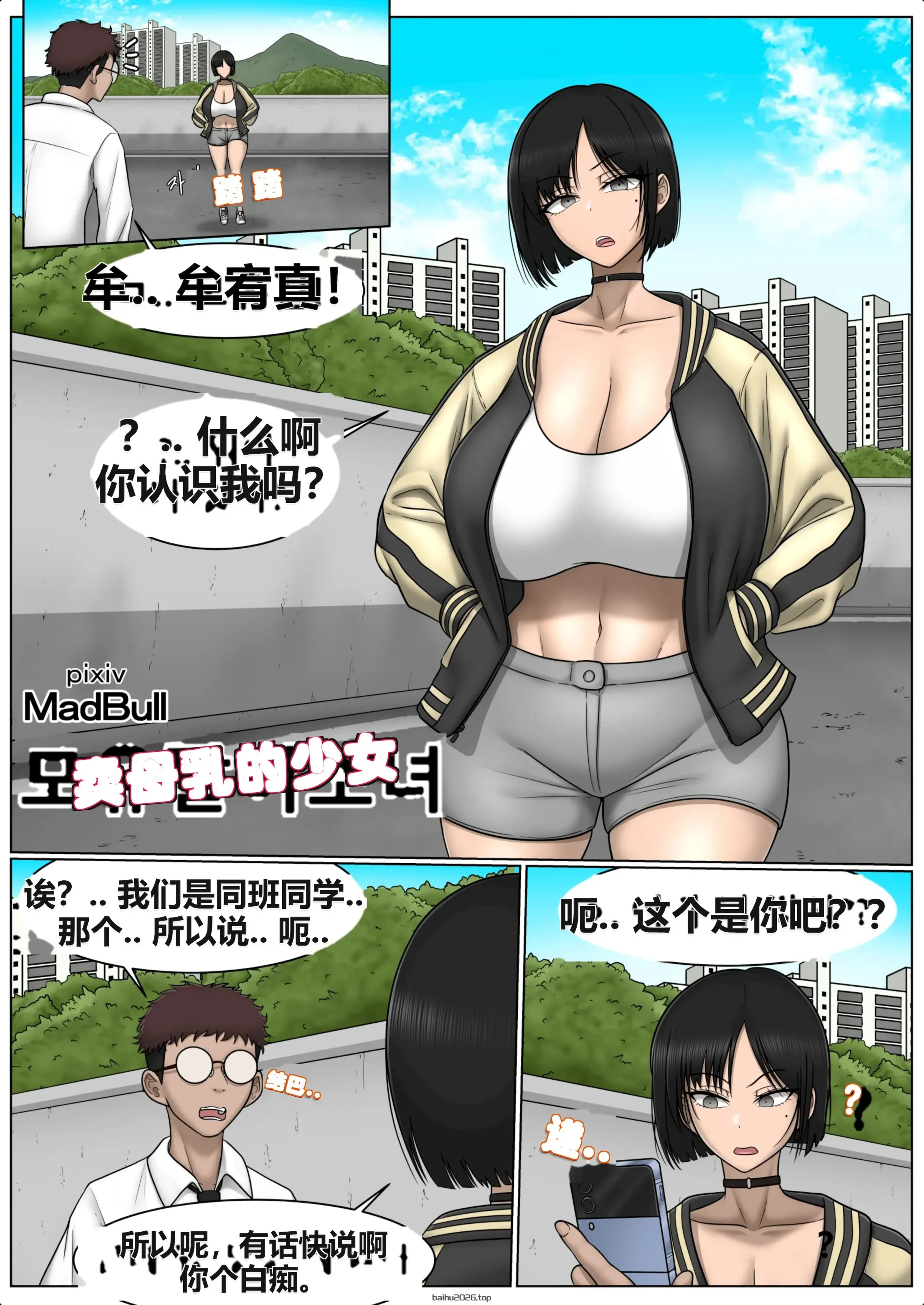 卖母乳的女孩 1-3 [AI 中文本地化]