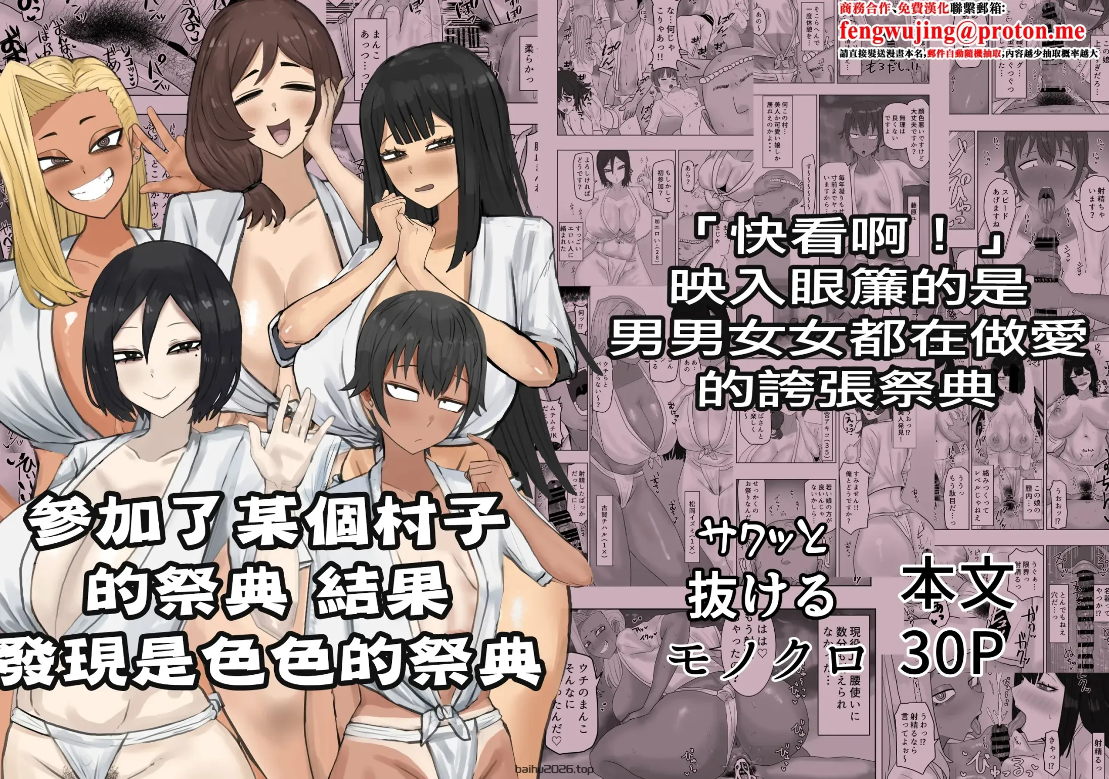 参加了某个村子的祭典 结果发现是色色的祭典