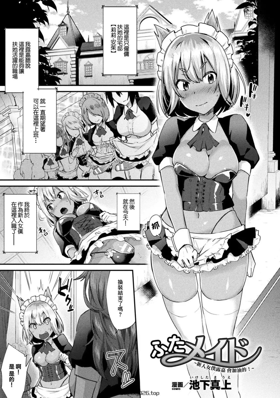 双重女仆〜新来的女仆·露卡我会加油的！〜 [中国翻译]