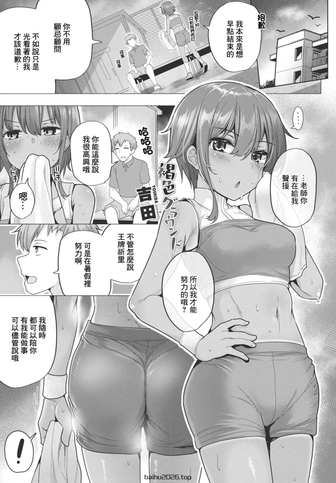 古铜色运动场 (COMICペンギンクラブ2023 年 9 月号) [中国翻译] [DL 版]