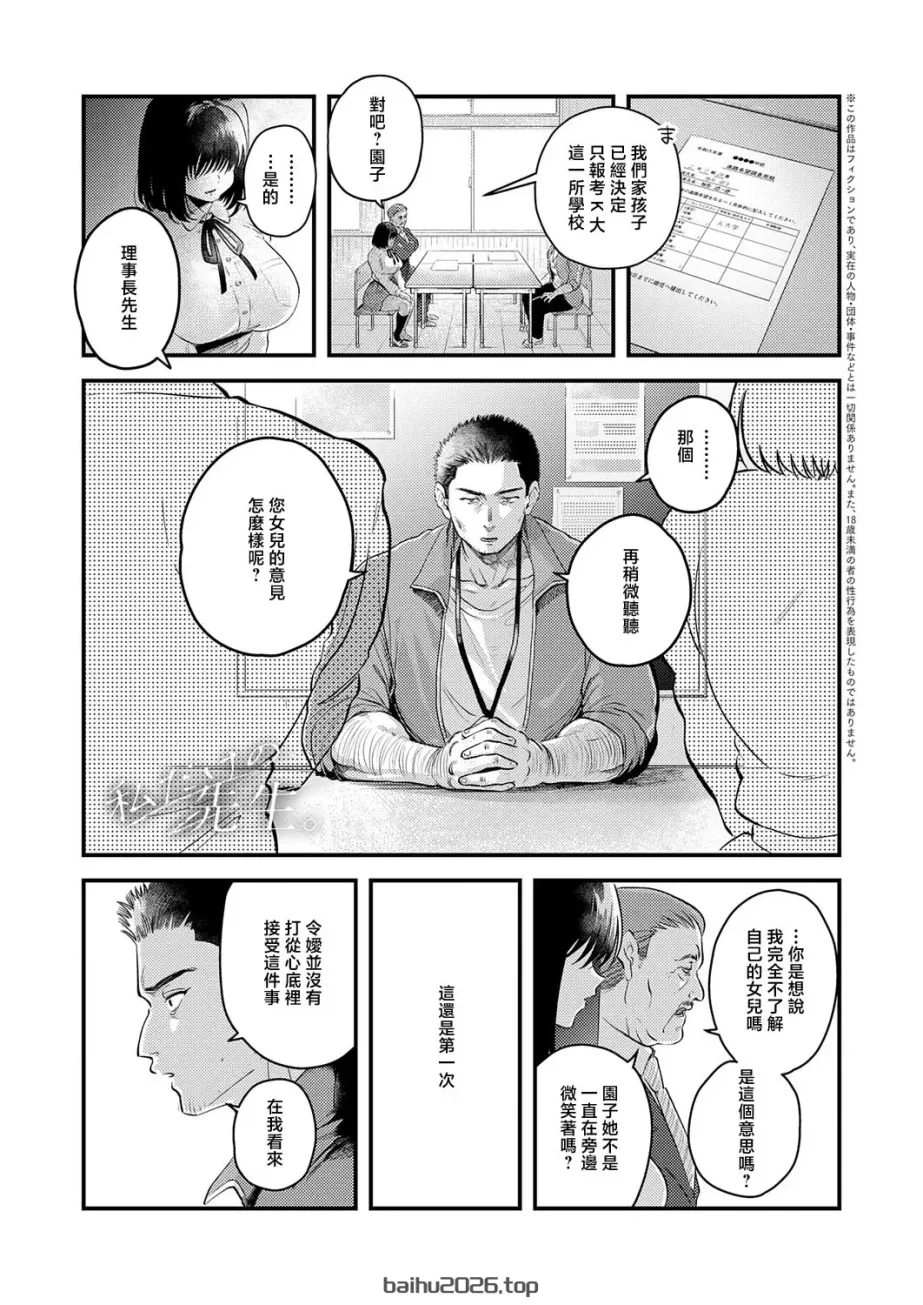 只有我的，老师。 (COMIC アンスリウム 2026 年 5 月号) [中国翻译] [DL 版]