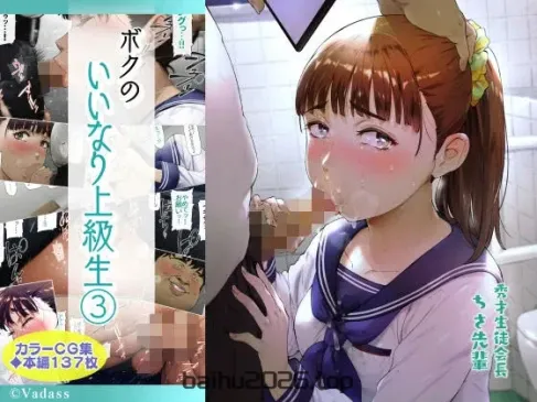听我使唤的学长 3（ai 渣翻）