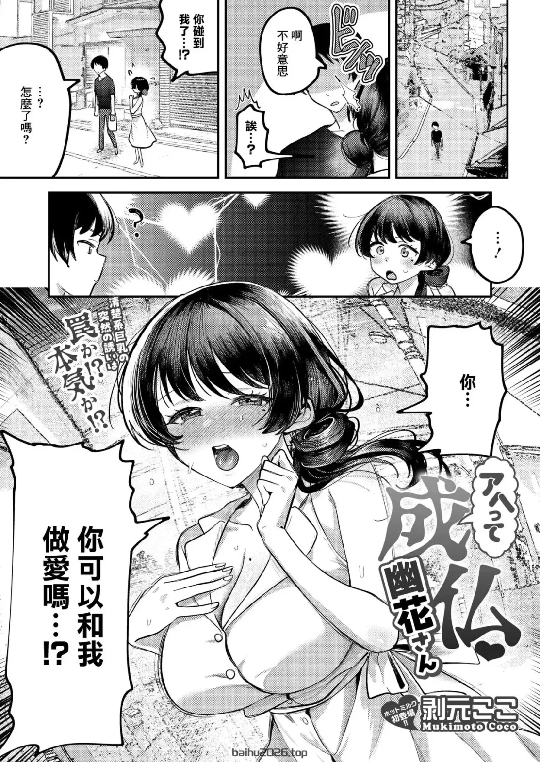 呵喘而成佛 幽花小姐 (Comic Hotmilk 2026 年 5 月号) [中文翻译] [DL 版]