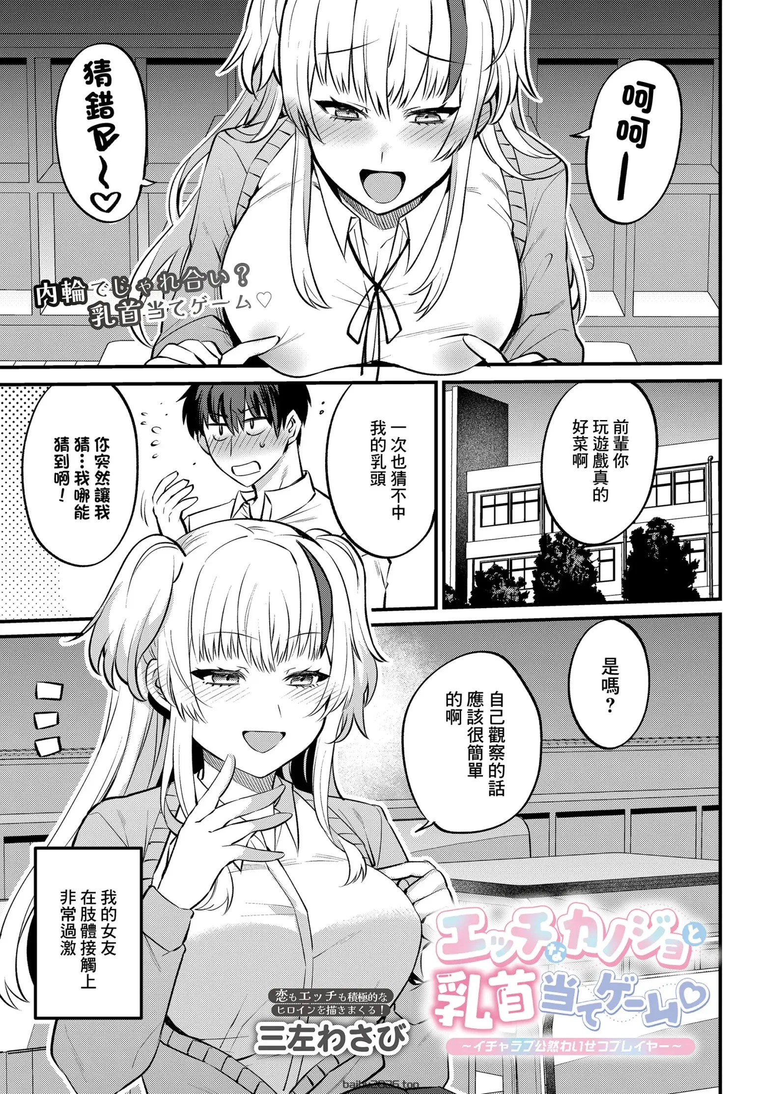 和色情女友的乳头对碰游戏♡ ~ 爱爱热恋公然猥亵玩家~ (COMIC ルクセリア vol.04) [中国翻译] [DL 版]