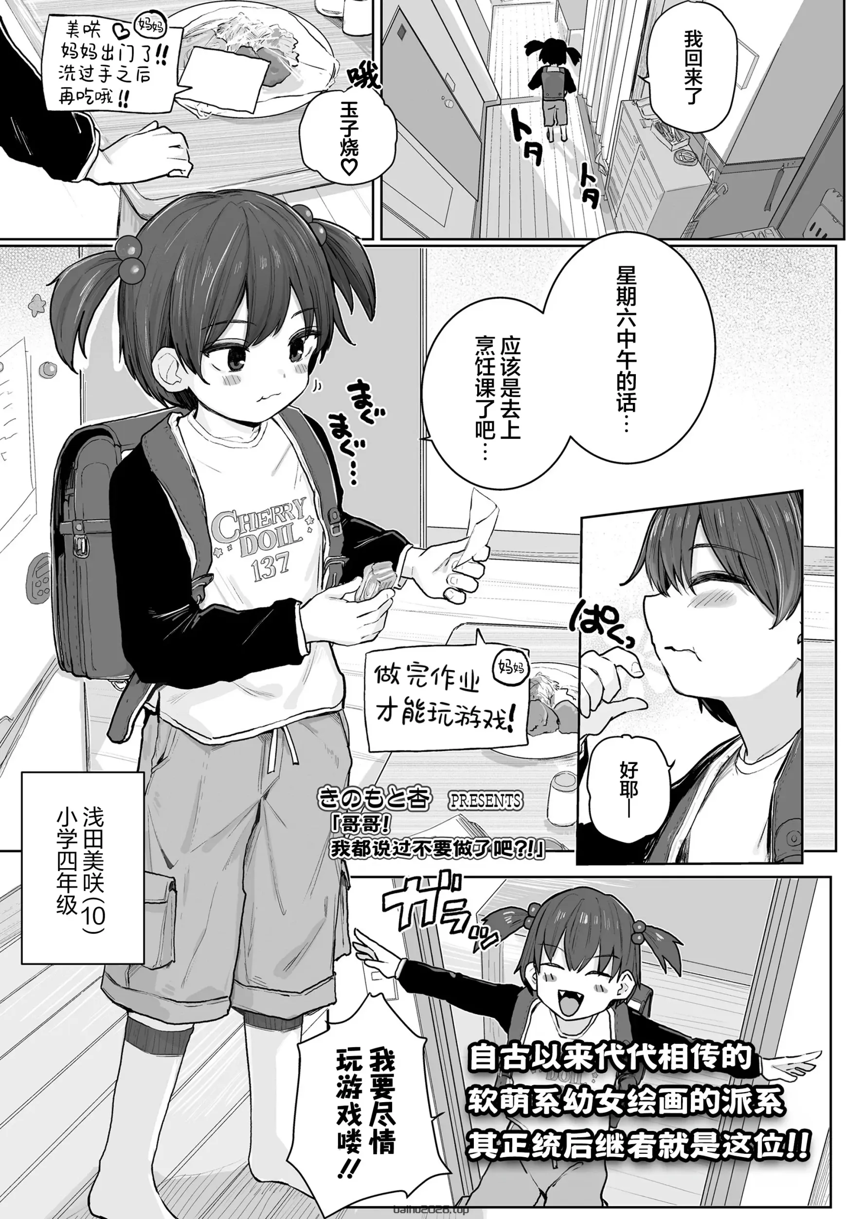哥哥！我都说过不要做了吧？！