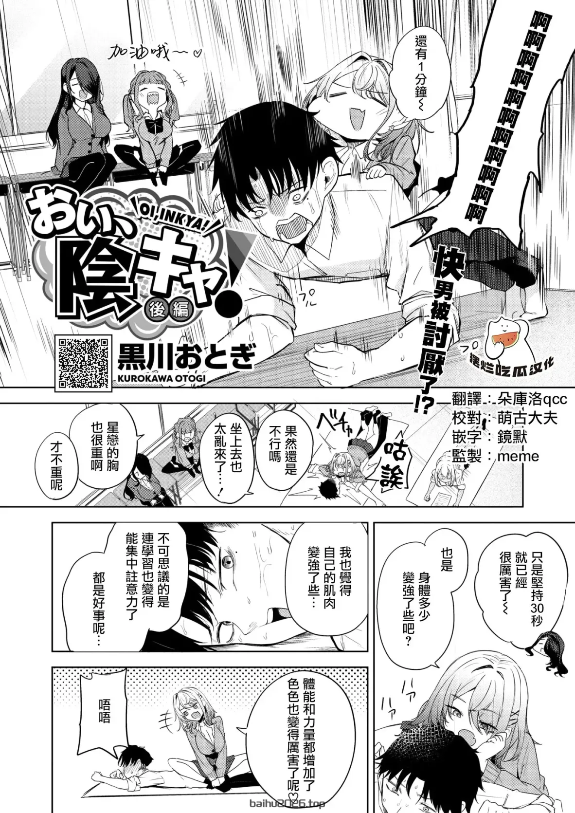 喂，阴沉鬼！ 后篇 (Comic Hotmilk 2026 年 5 月号) [摆烂吃瓜汉化] [DL 版]
