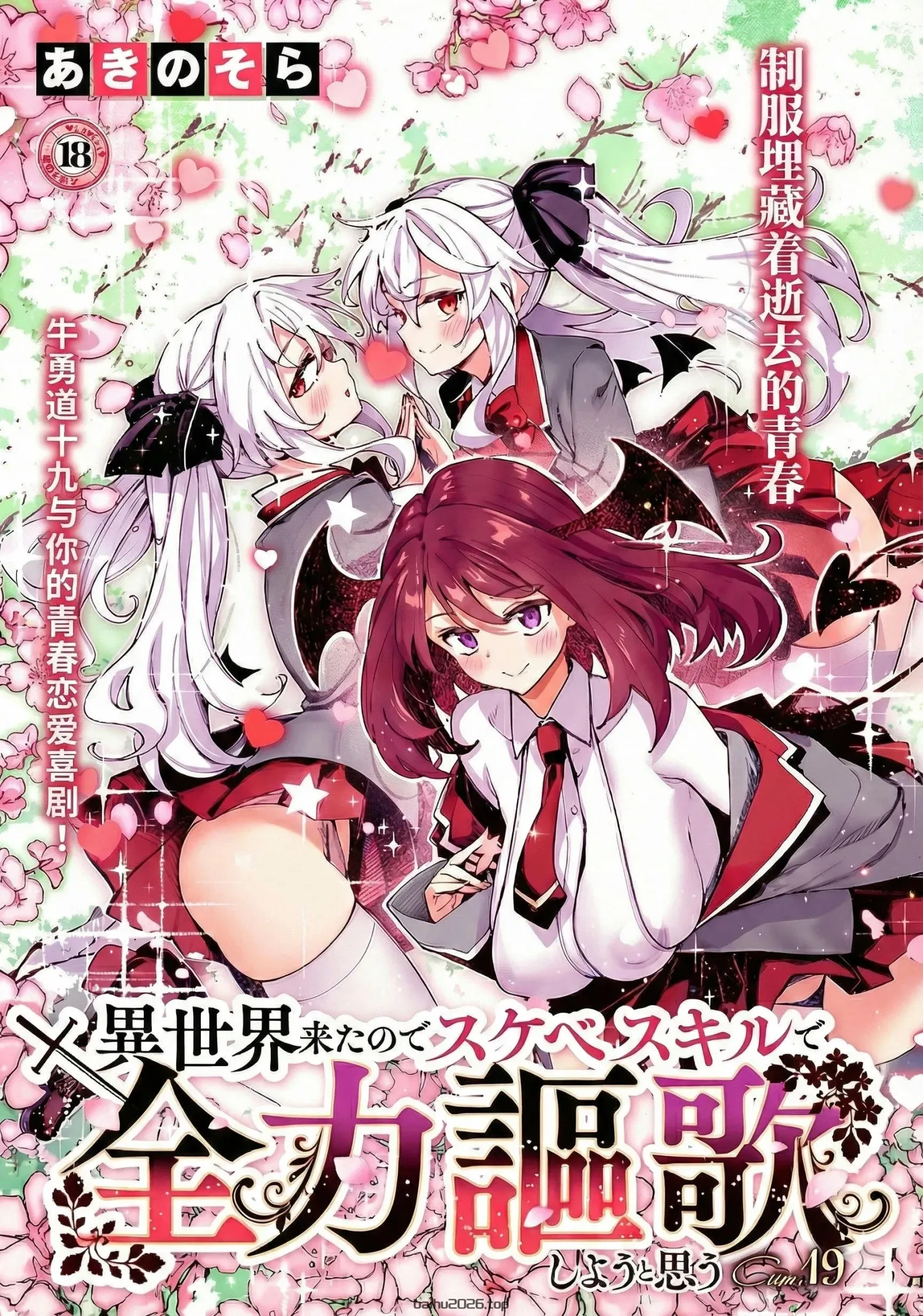 因为来到异世界所以打算用好色技能尽情享受 第 19 射目 (漫画 EXE 64) [godbing 个人汉化] [DL 版]