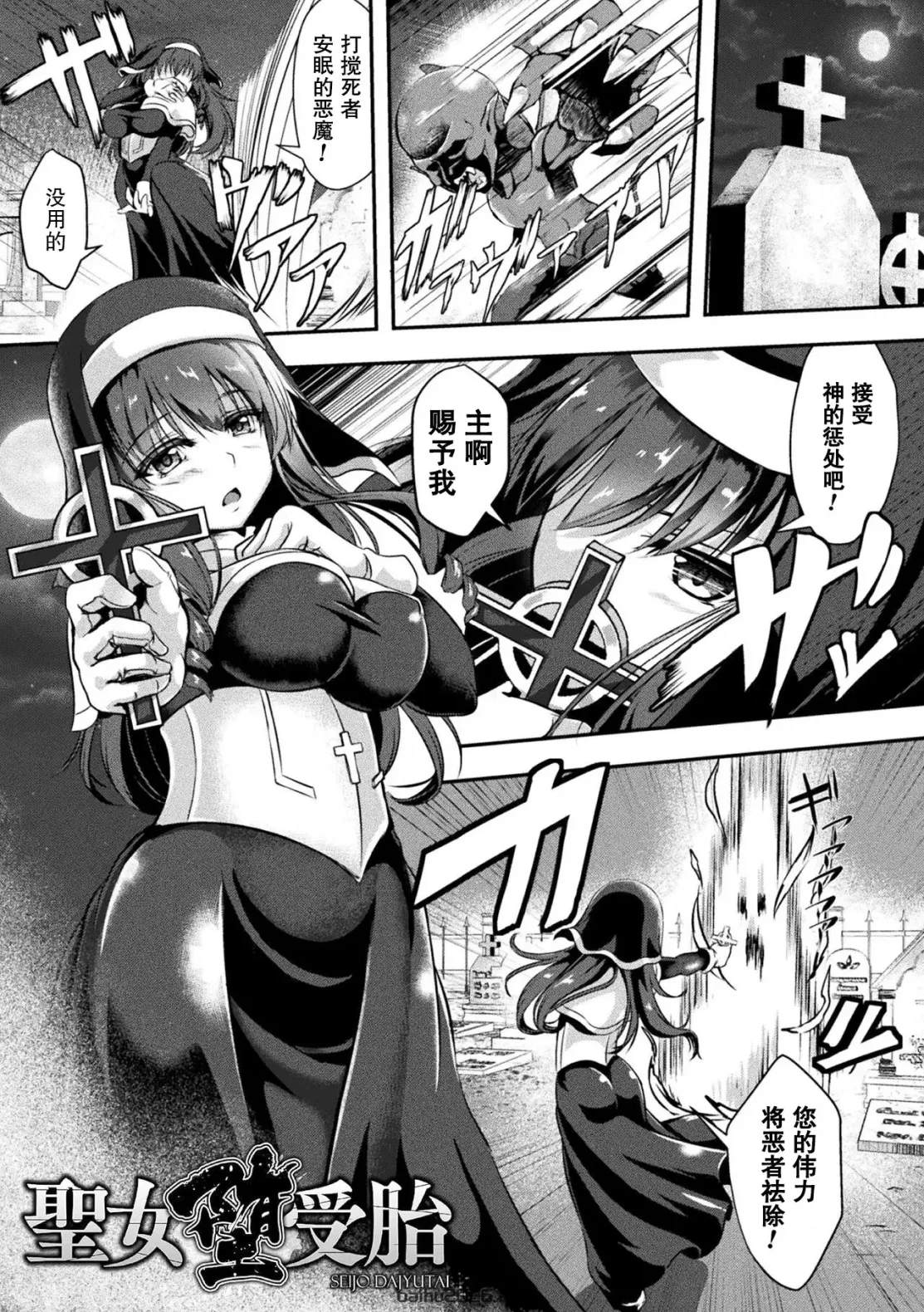 圣女堕胎受孕（戦華之堕獄） [机手汉化] [DL 版]