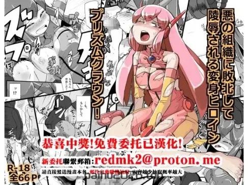 在与邪恶组织的战斗中失败被凌辱的变身女英雄 Prism Crown [中文翻译] [DL 版]