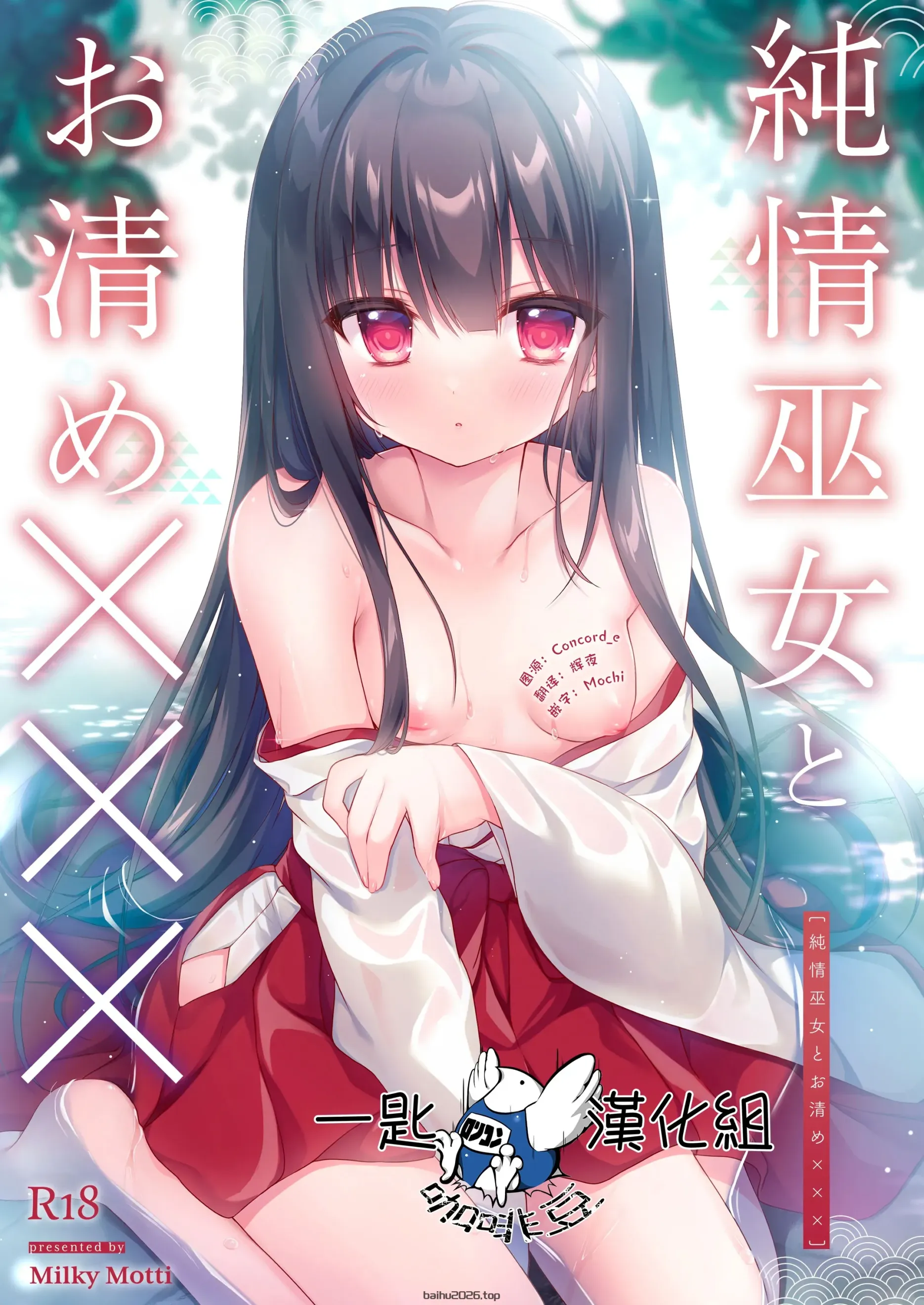 在静止的箱子里 (COMIC 快楽天 2026 年 3 月号) [摆烂吃瓜汉化] [無修正] [DL 版]