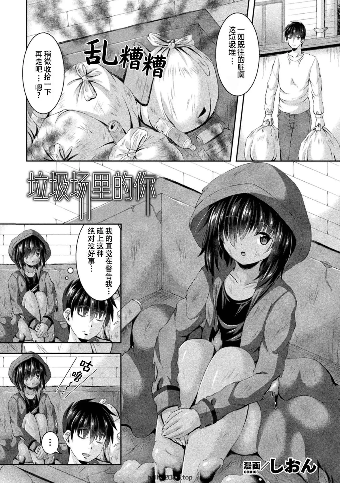 垃圾场中的你 [中文翻译]