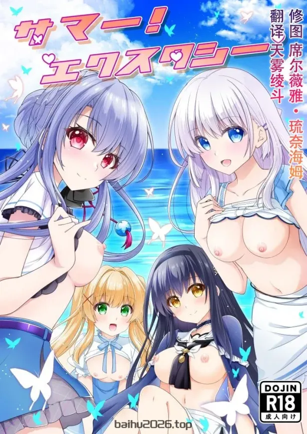 夏日！狂喜 (Summer Pockets) [中文翻译]