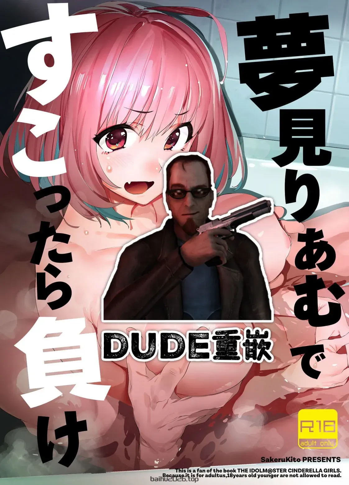 夢見りあむですこったら負け (アイドルマスター シンデレラガールズ) [沒有漢化] [DL 版] [Dude 重嵌]